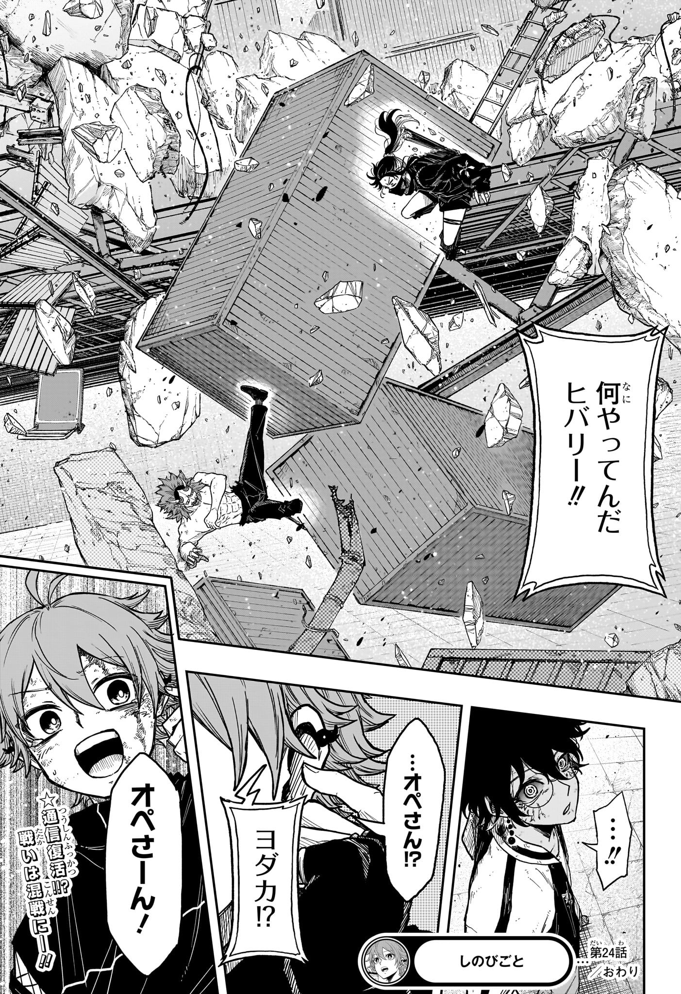 しのびごと Chap 24 - Next Chap 25