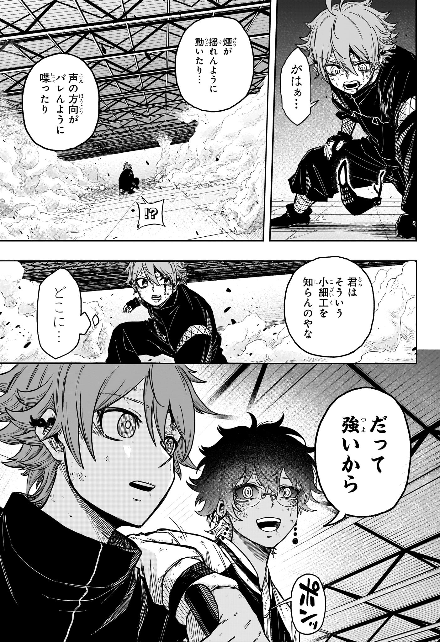 しのびごと Chap 24 - Next Chap 25