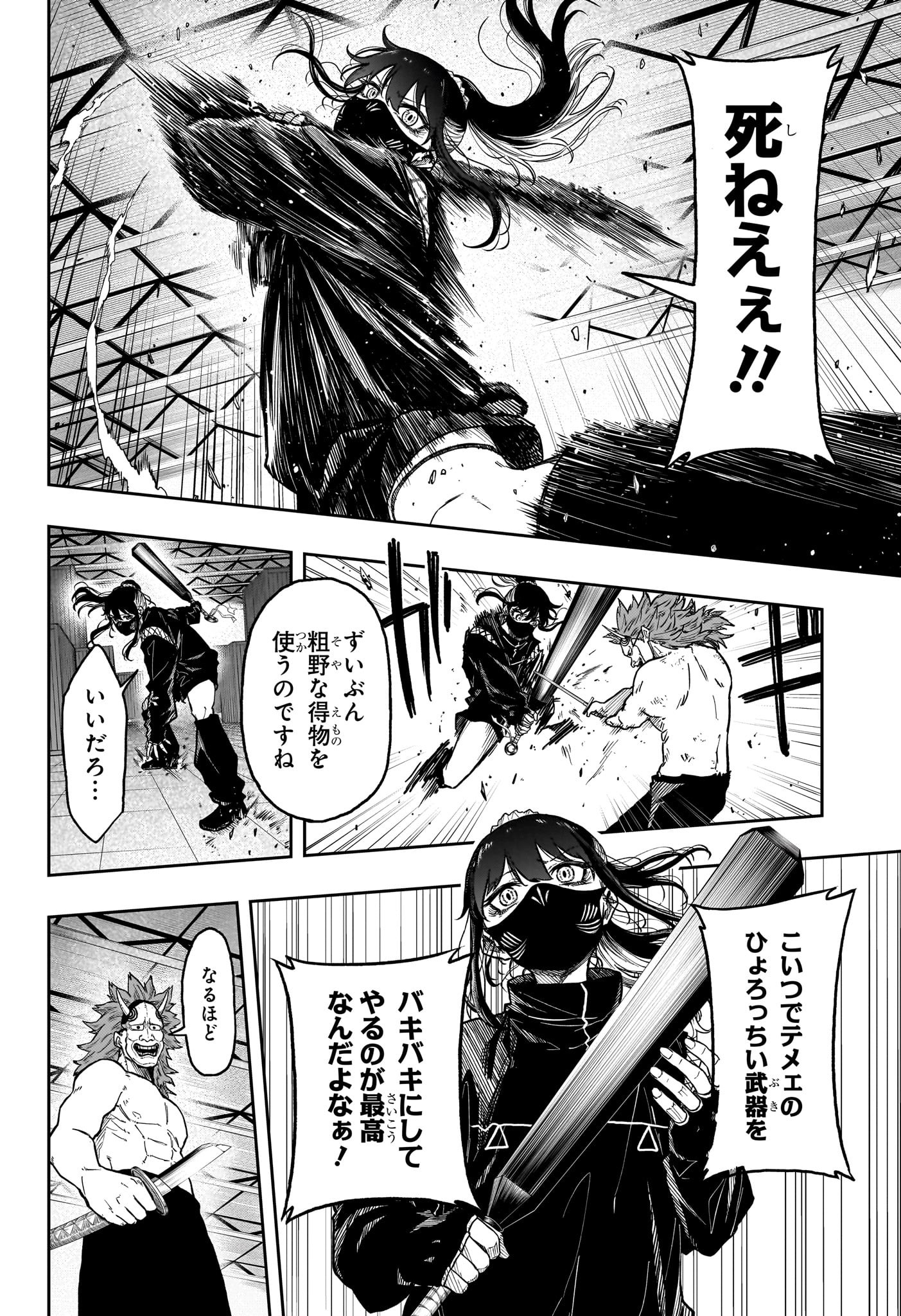 しのびごと Chap 24 - Next Chap 25