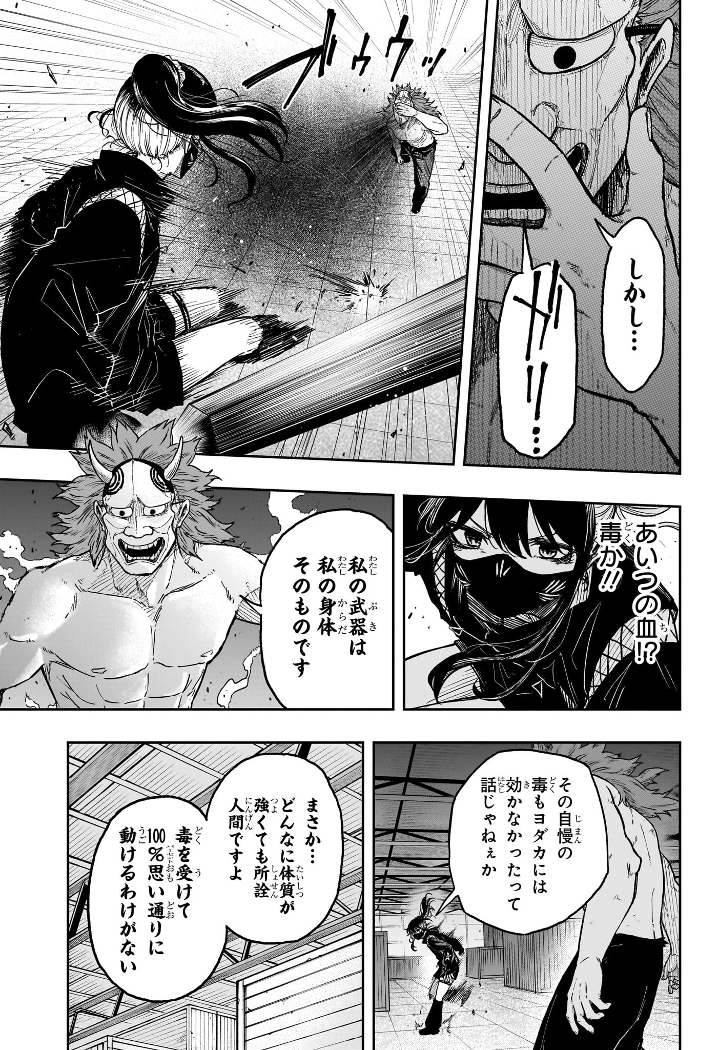 しのびごと Chap 24 - Next Chap 25