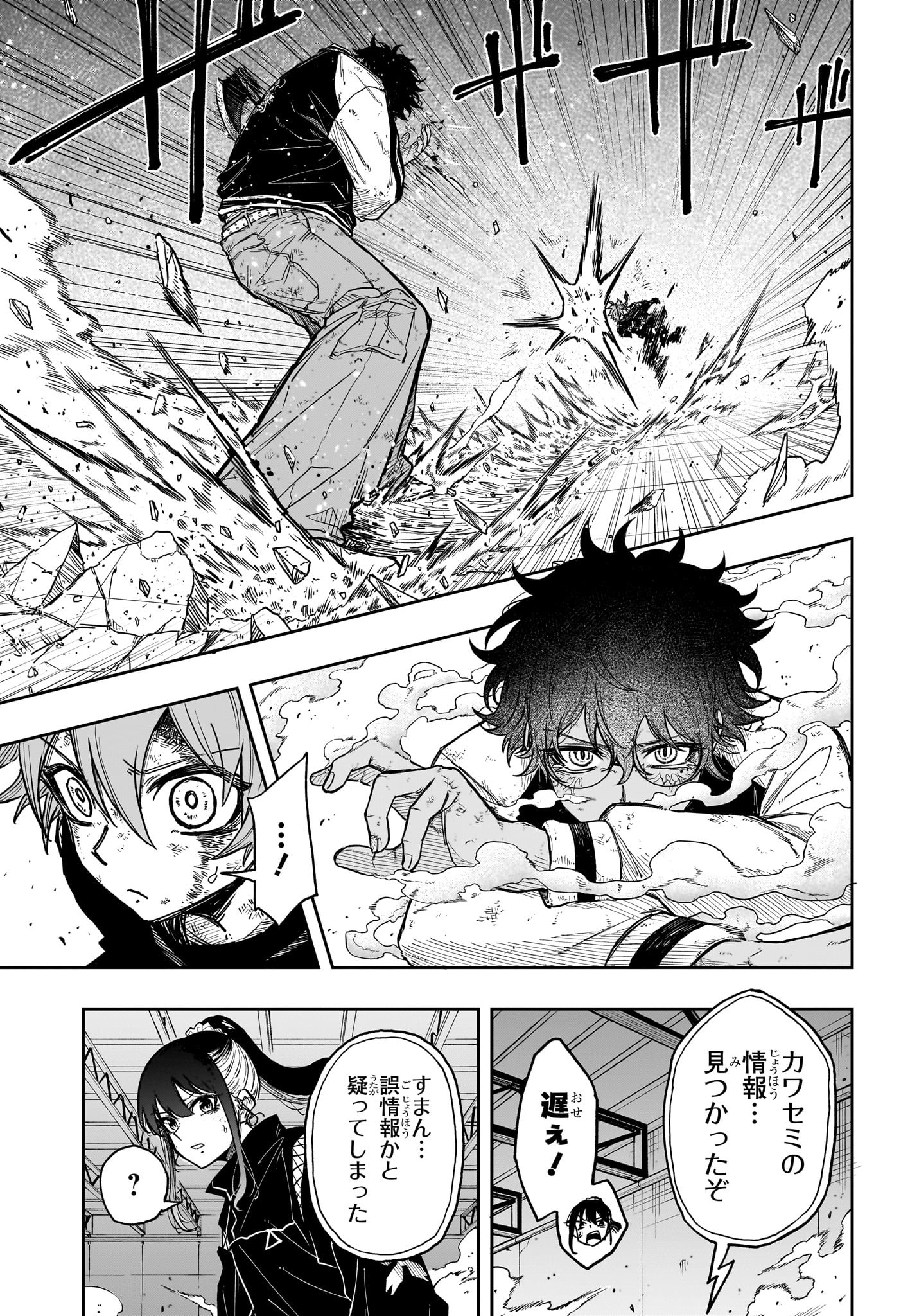 しのびごと Chap 25 - Next Chap 26