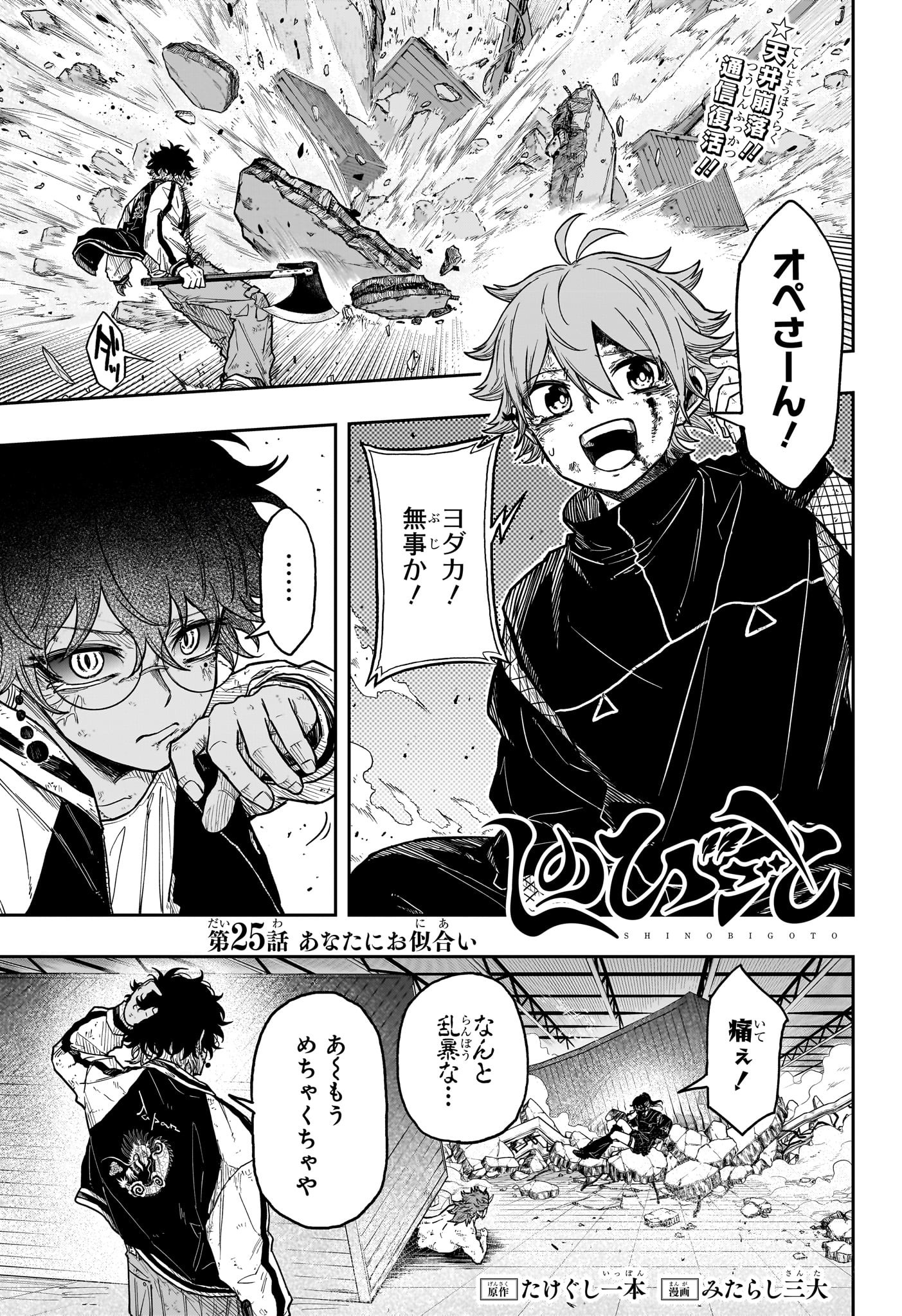 しのびごと  Chap 25 - Next Chap 26