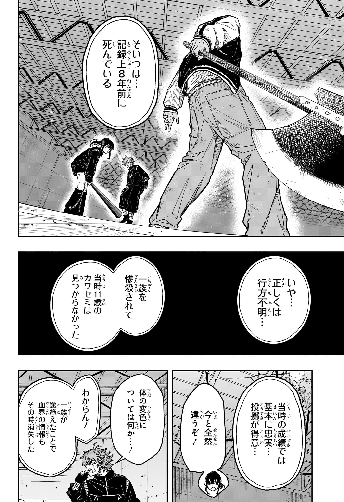 しのびごと  Chap 25 - Next Chap 26