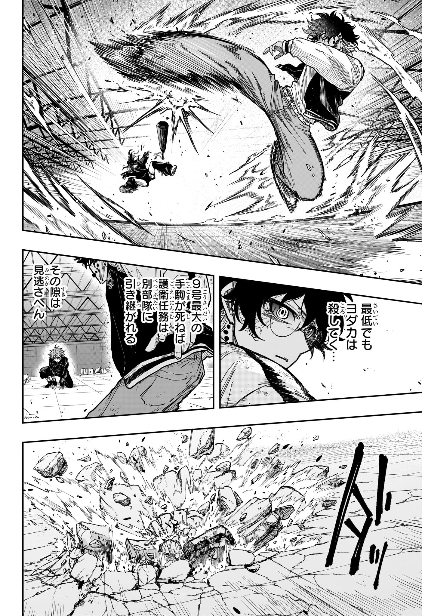 しのびごと Chap 25 - Next Chap 26