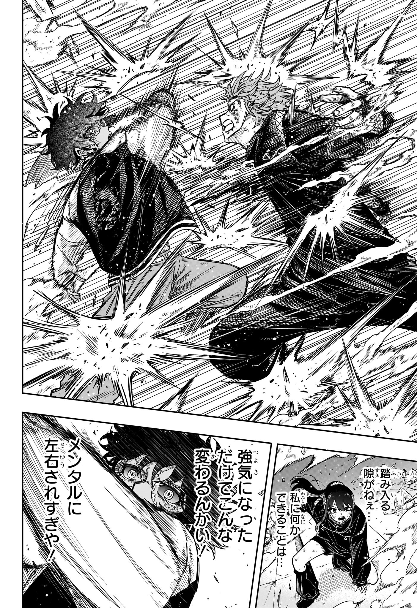 しのびごと  Chap 25 - Next Chap 26