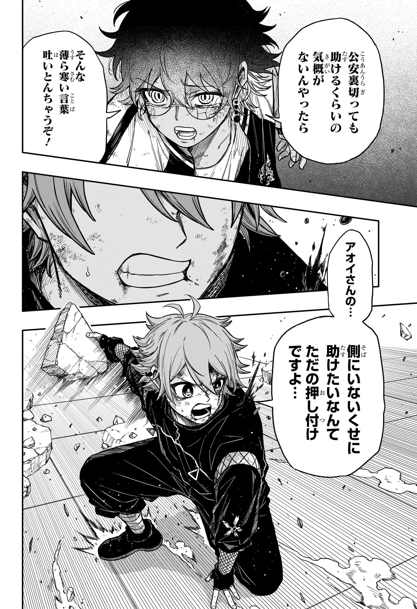 しのびごと Chap 25 - Next Chap 26