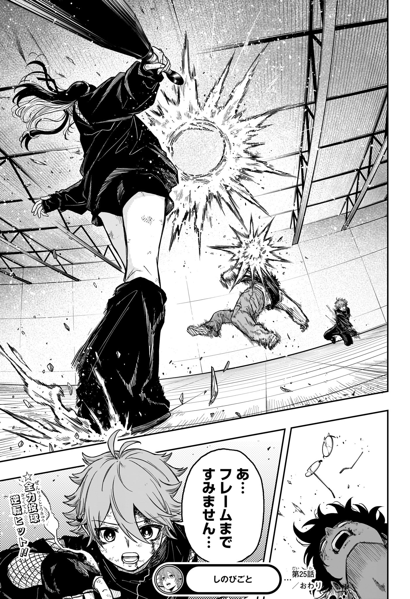 しのびごと Chap 25 - Next Chap 26