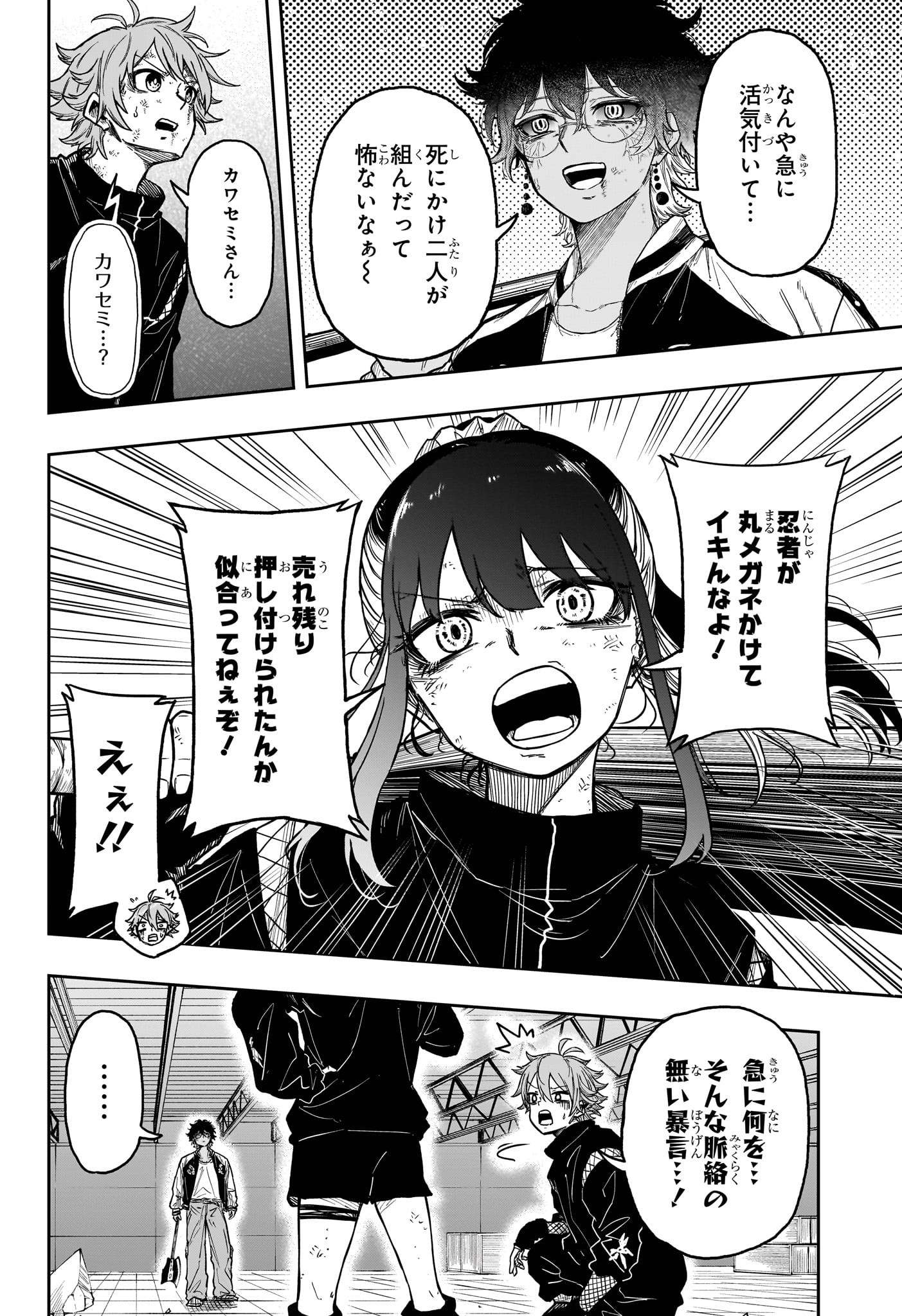 しのびごと Chap 25 - Next Chap 26