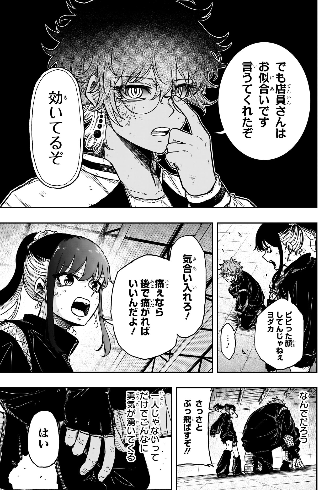 しのびごと Chap 25 - Next Chap 26