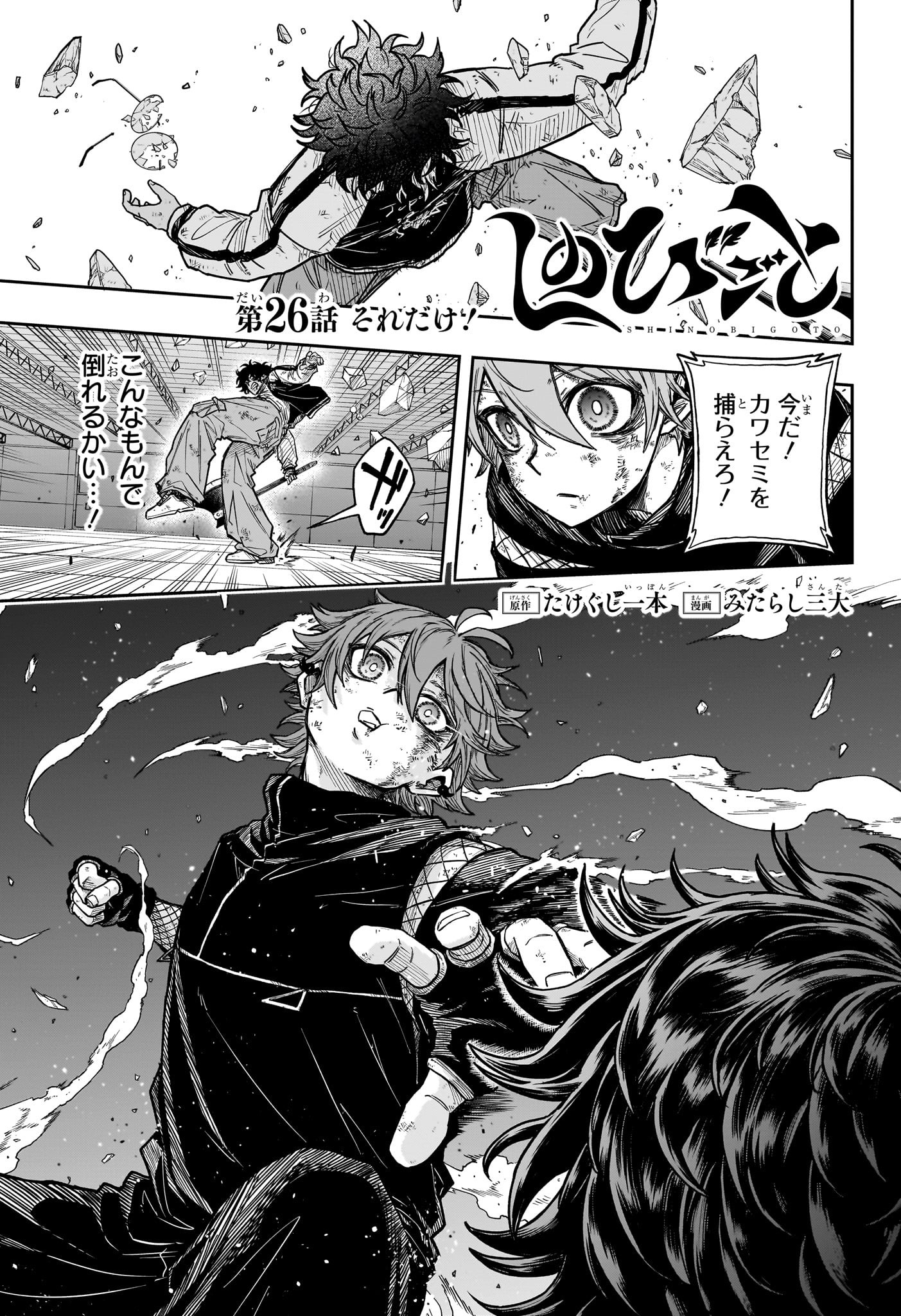 しのびごと Chap 26 - Next Chap 27