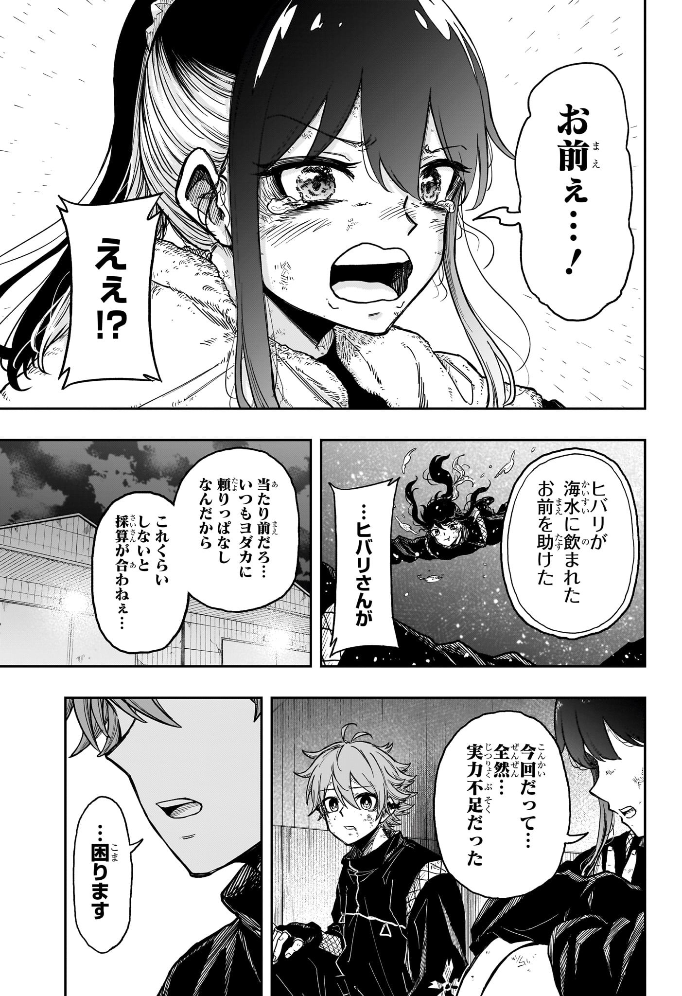 しのびごと Chap 26 - Next Chap 27