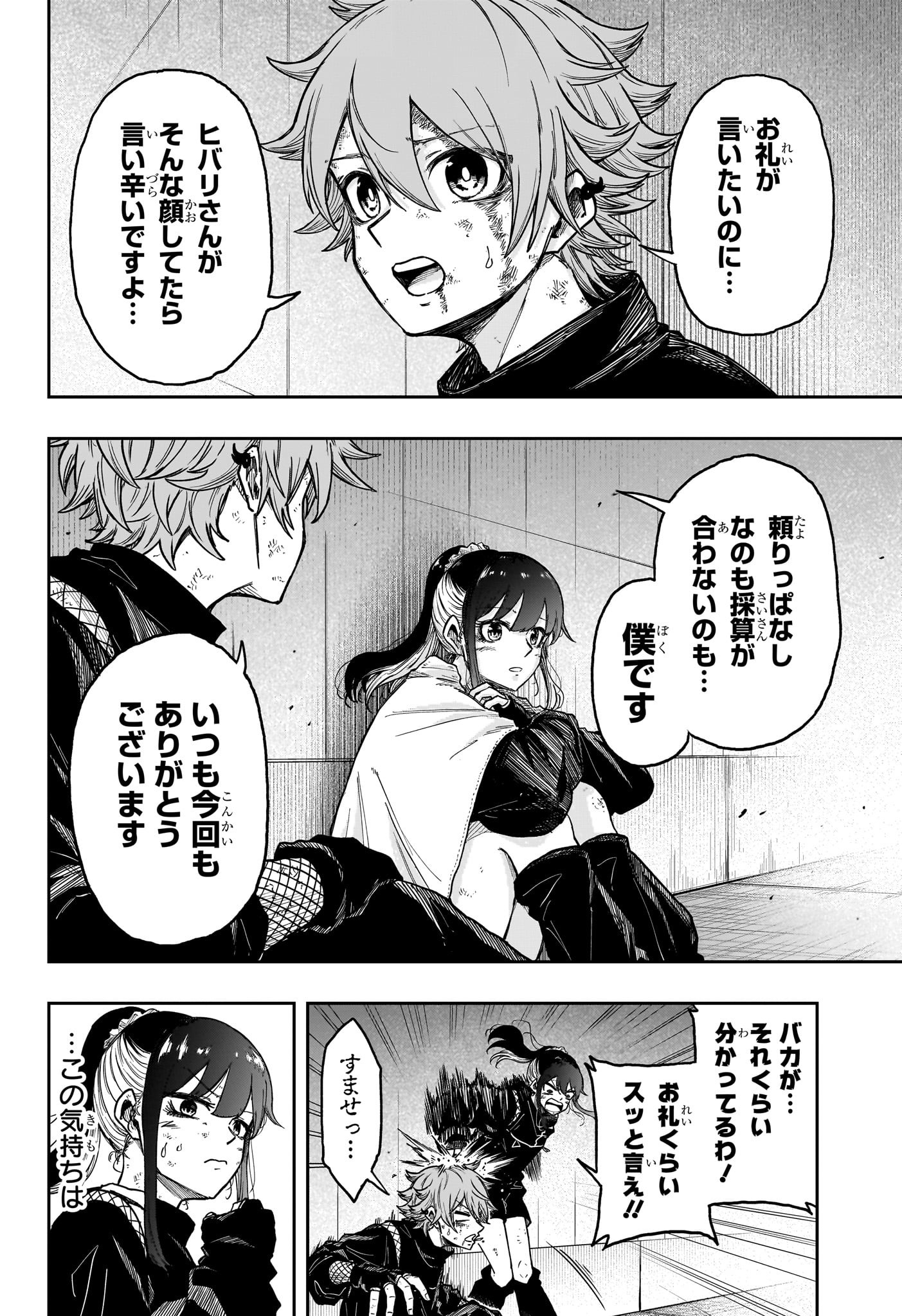 しのびごと Chap 26 - Next Chap 27