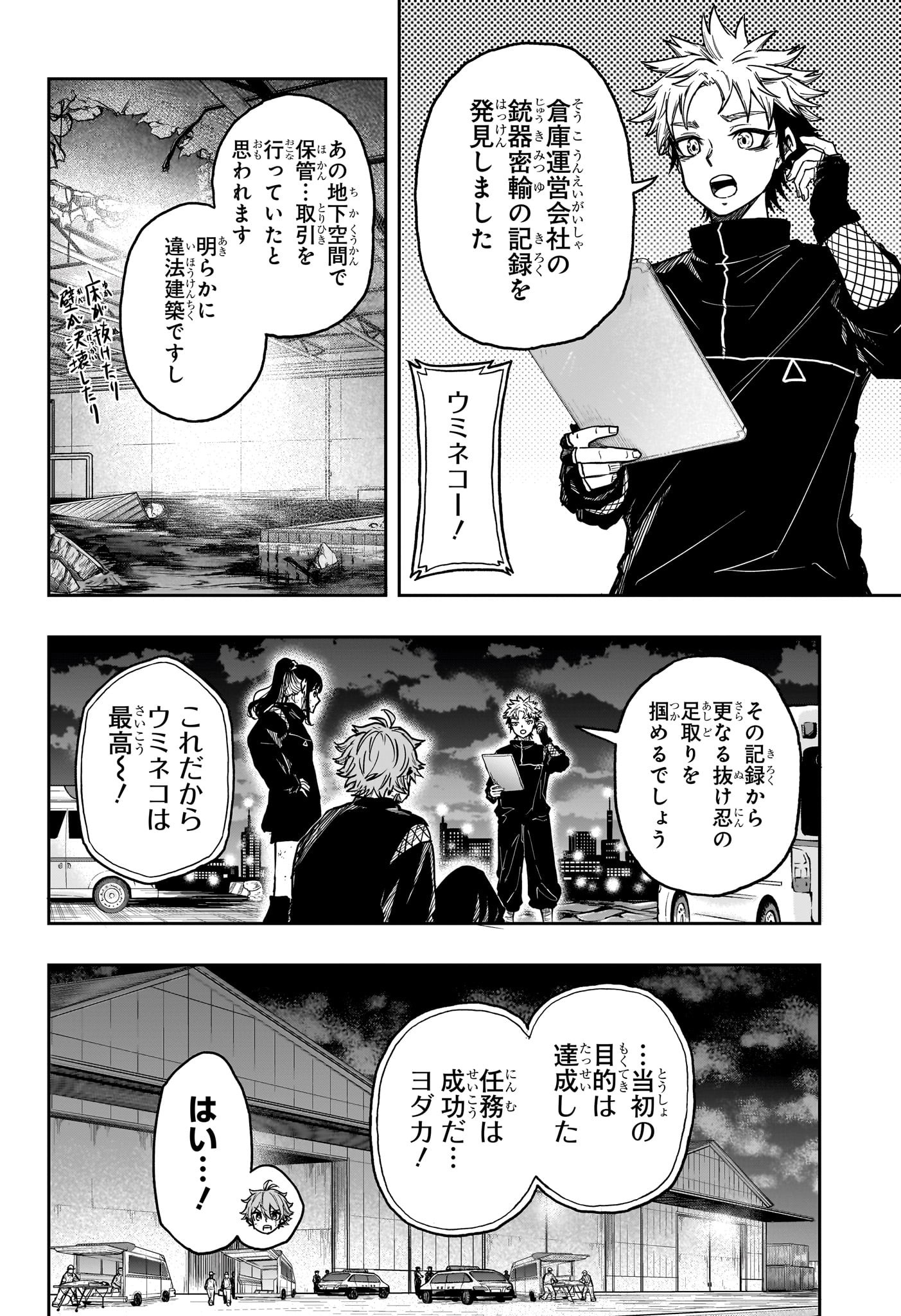 しのびごと Chap 26 - Next Chap 27