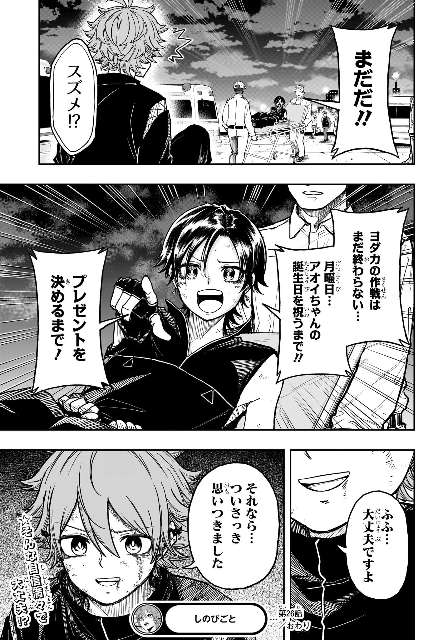 しのびごと Chap 26 - Next Chap 27