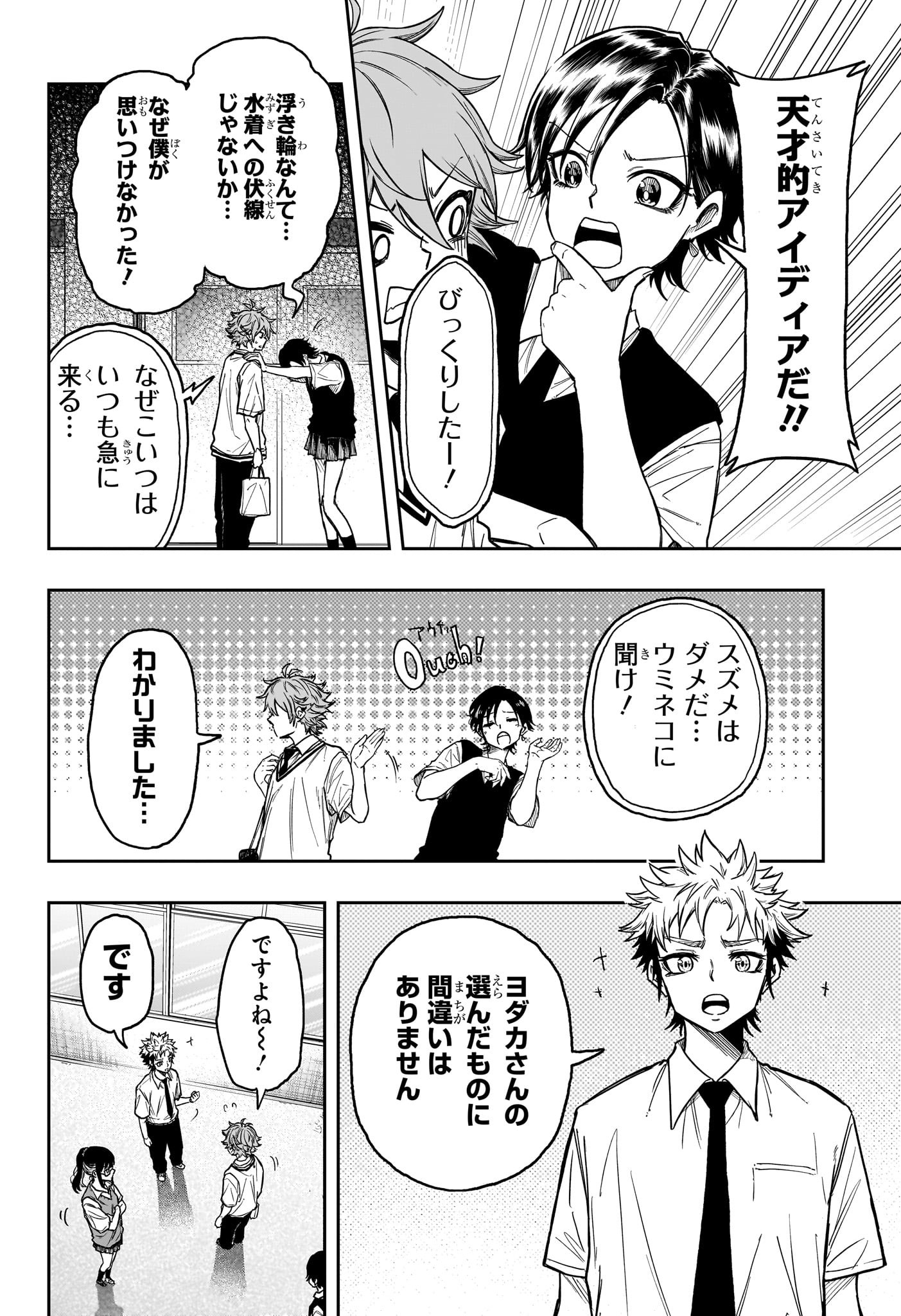 しのびごと Chap 27 - Next Chap 28