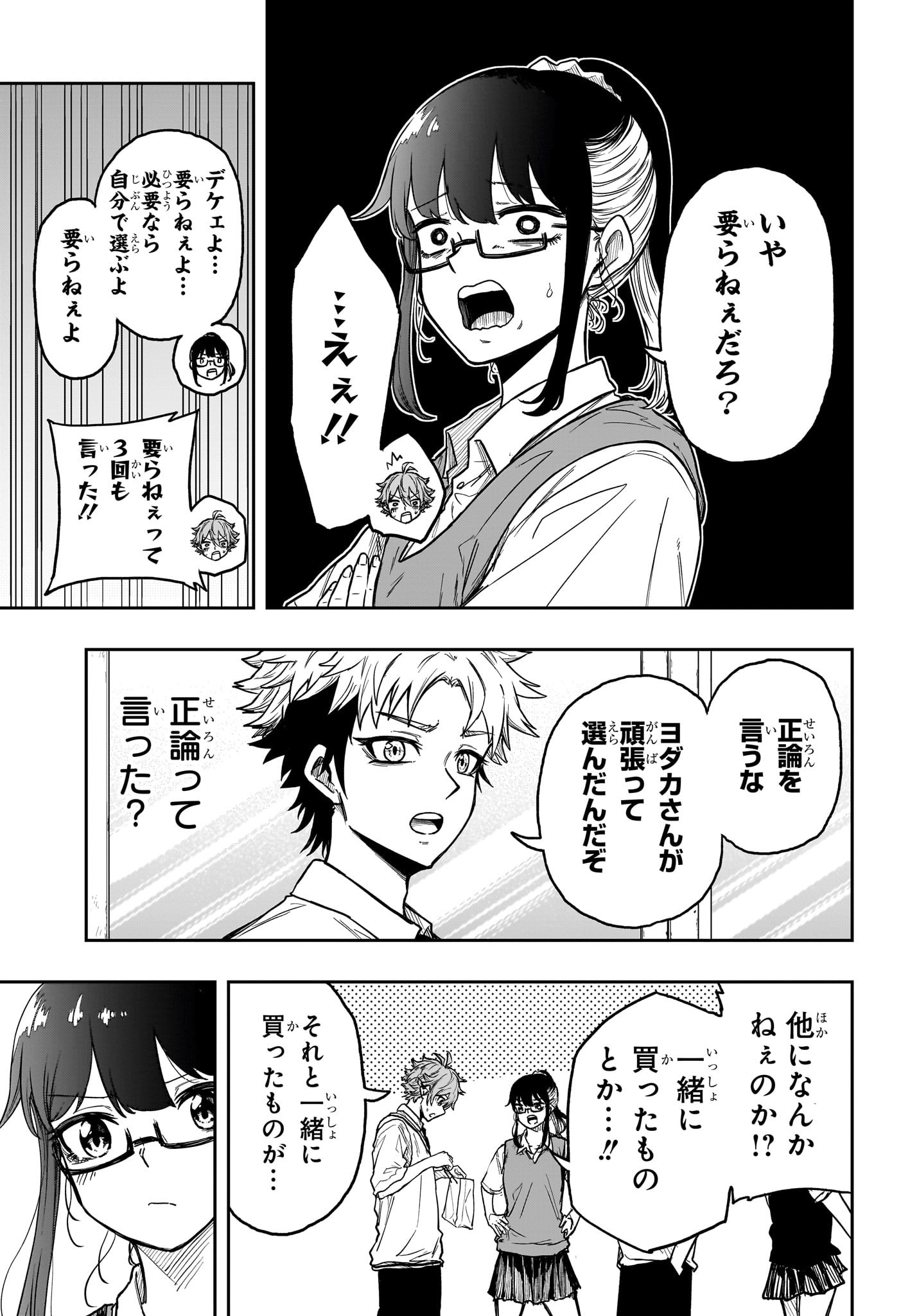 しのびごと Chap 27 - Next Chap 28