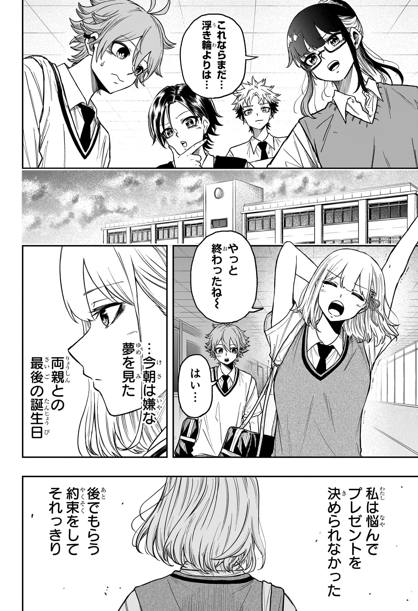 しのびごと Chap 27 - Next Chap 28