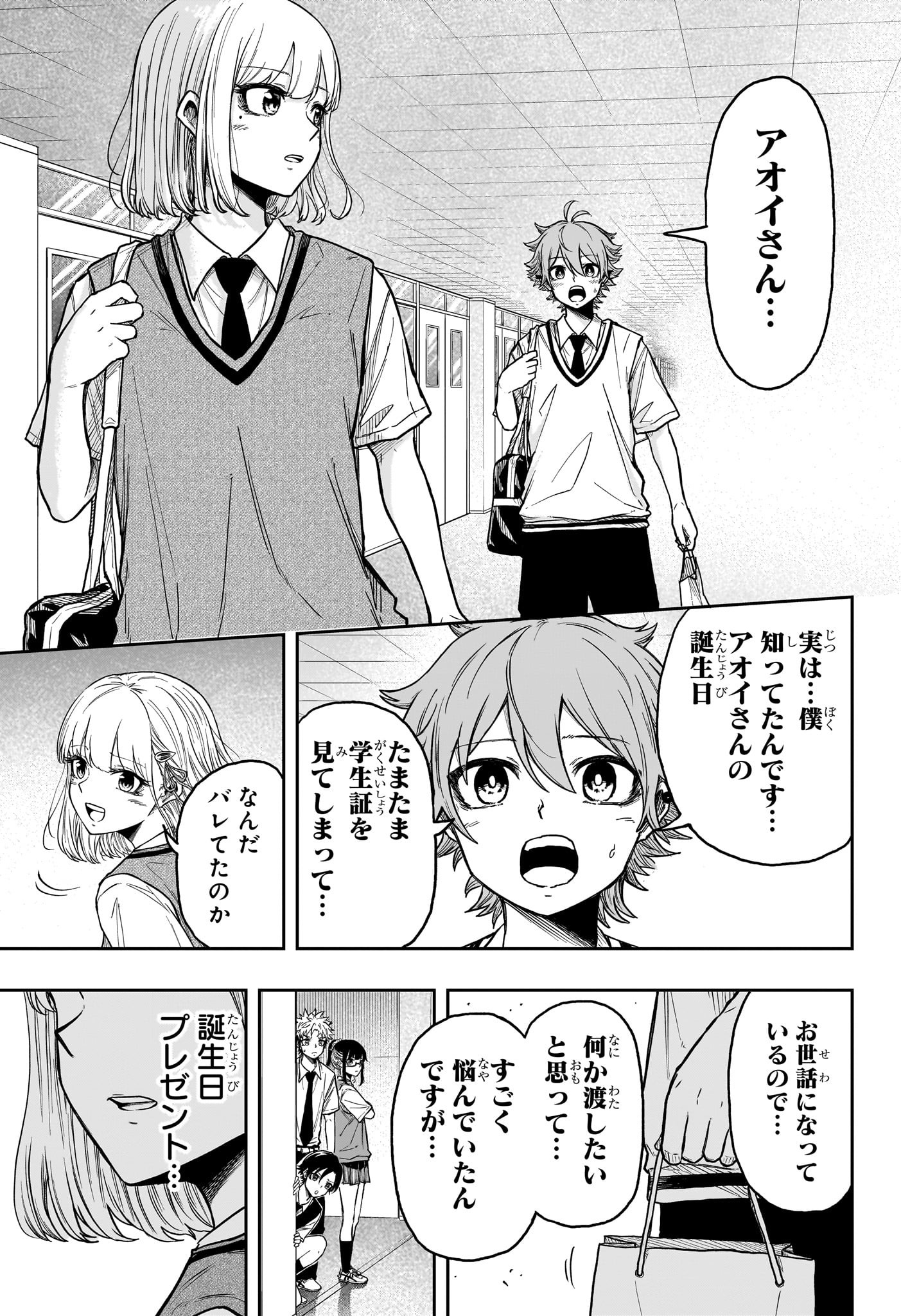 しのびごと Chap 27 - Next Chap 28