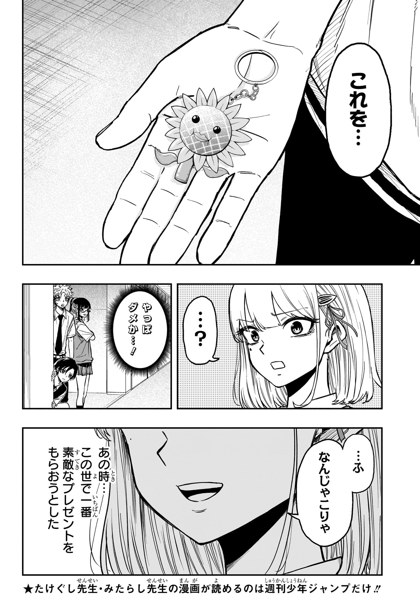 しのびごと Chap 27 - Next Chap 28