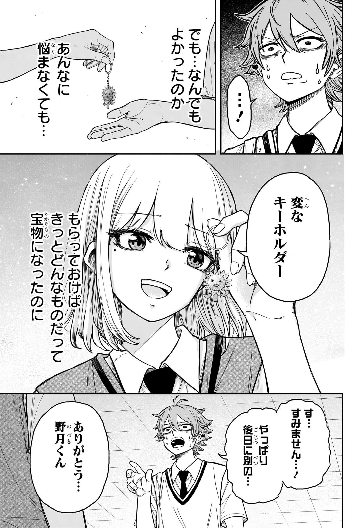 しのびごと Chap 27 - Next Chap 28