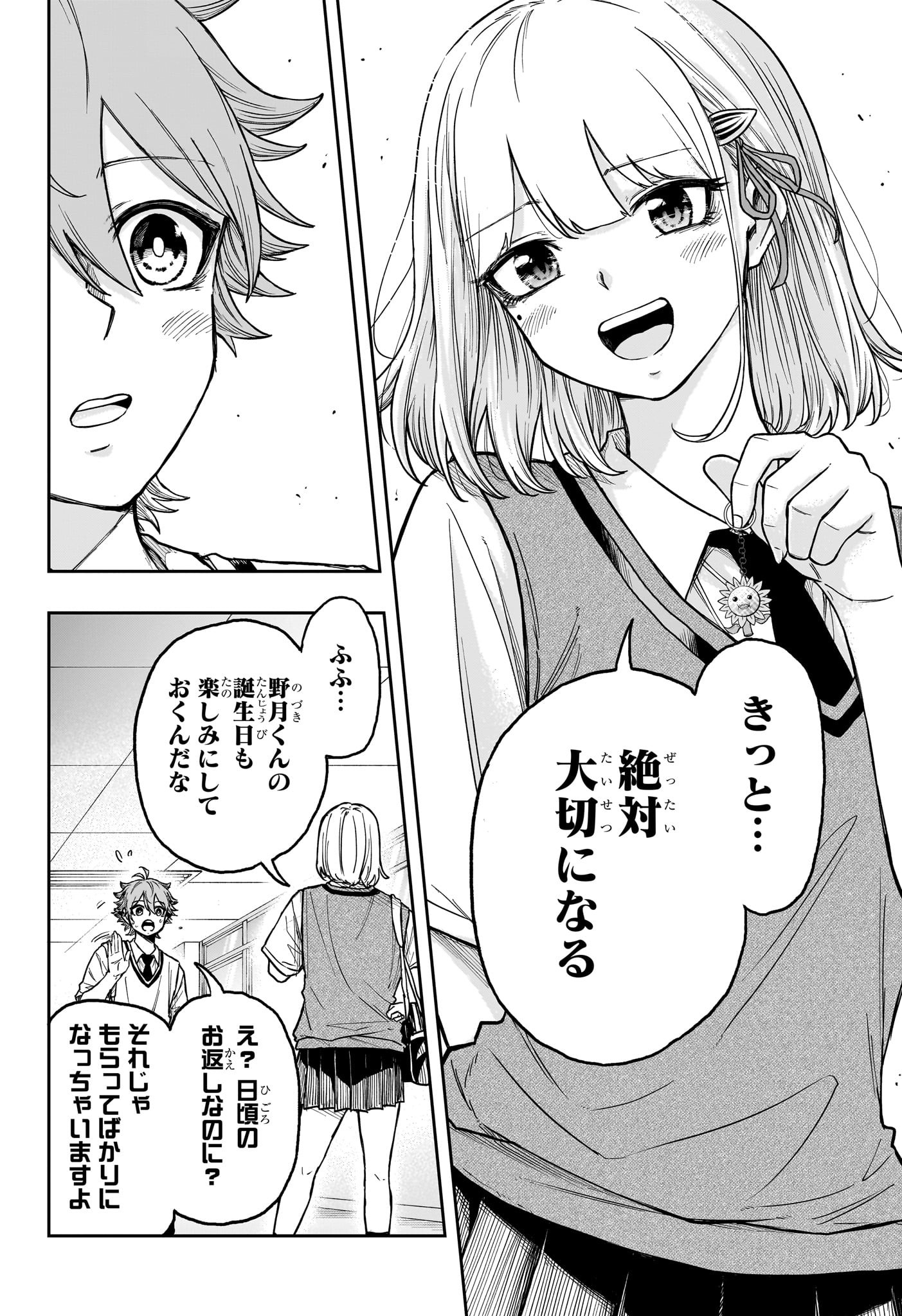 しのびごと Chap 27 - Next Chap 28