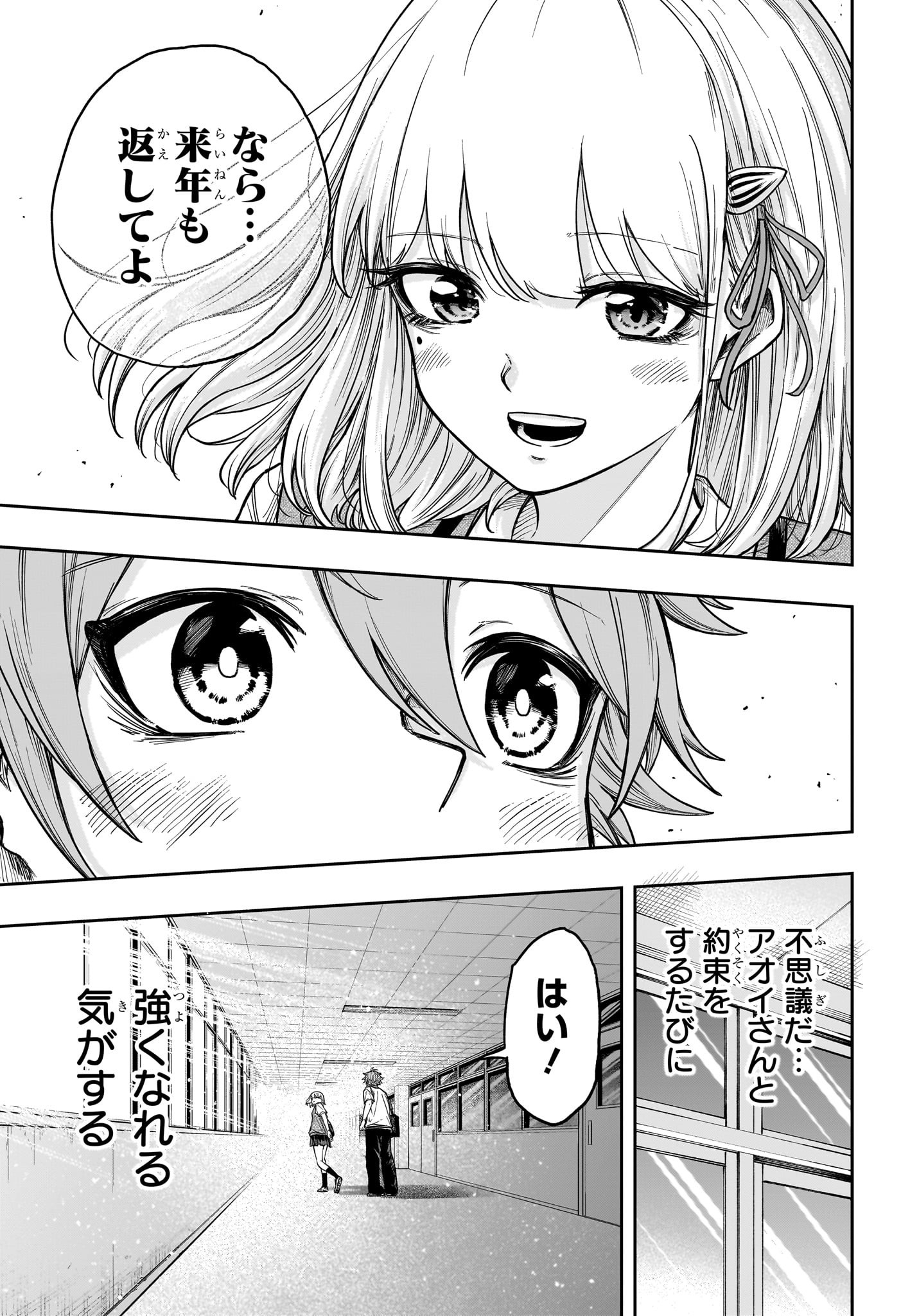 しのびごと Chap 27 - Next Chap 28