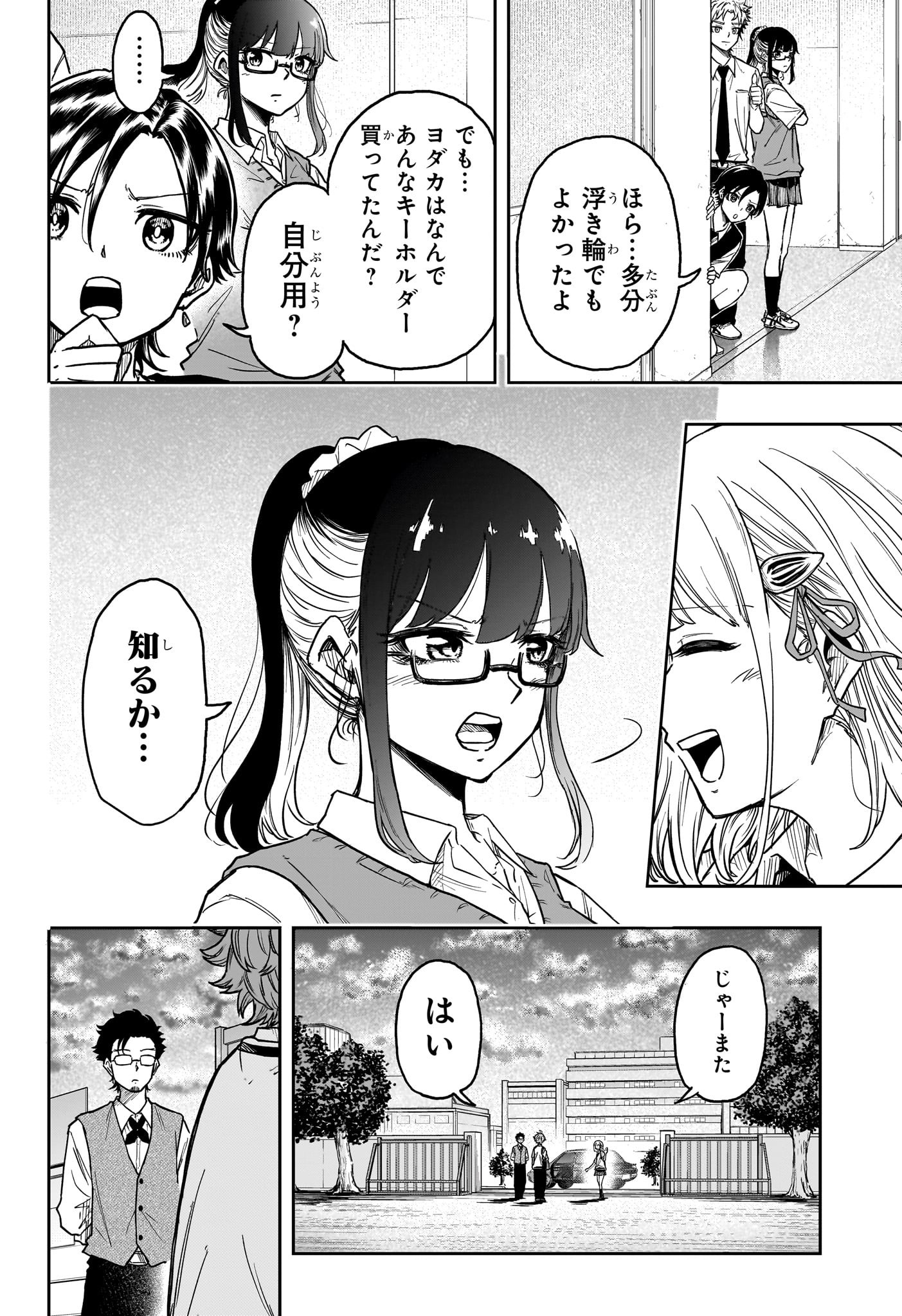 しのびごと Chap 27 - Next Chap 28