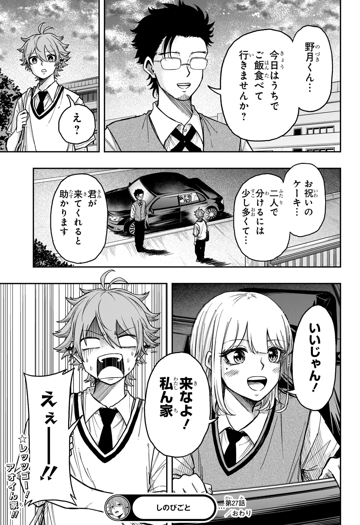 しのびごと Chap 27 - Next Chap 28