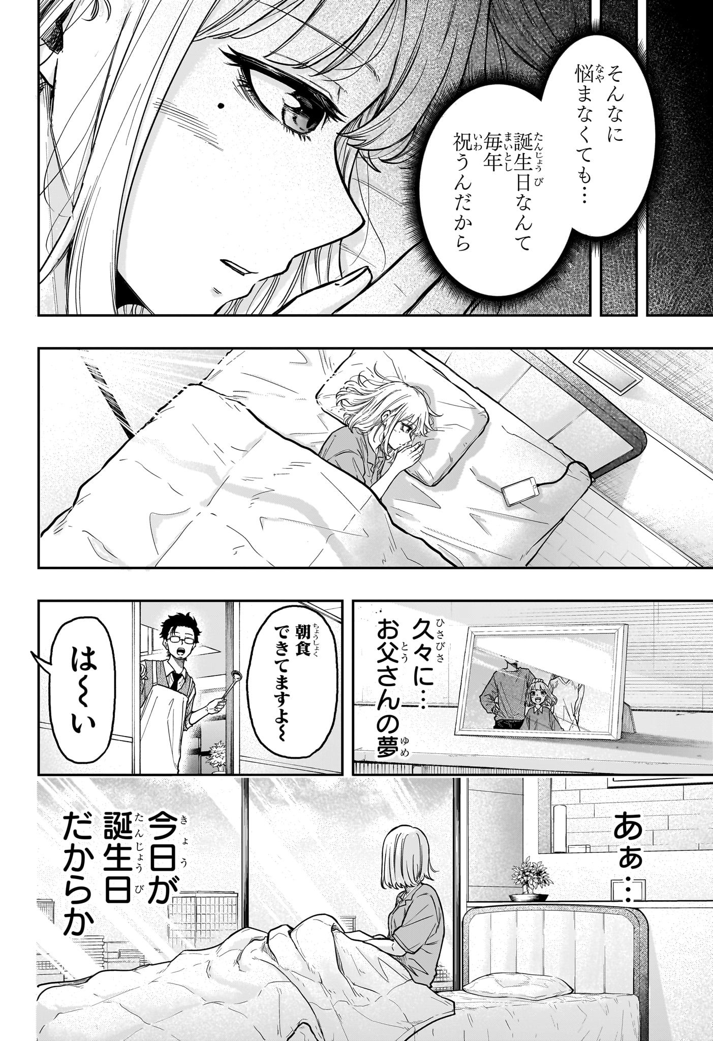 しのびごと Chap 27 - Next Chap 28