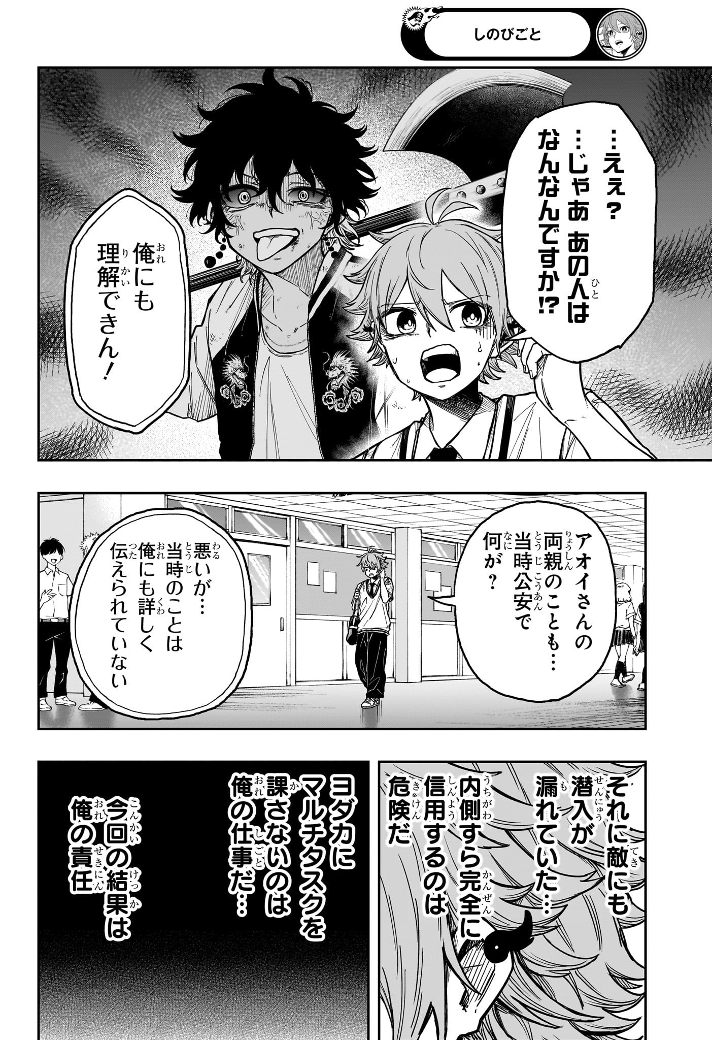 しのびごと Chap 27 - Next Chap 28