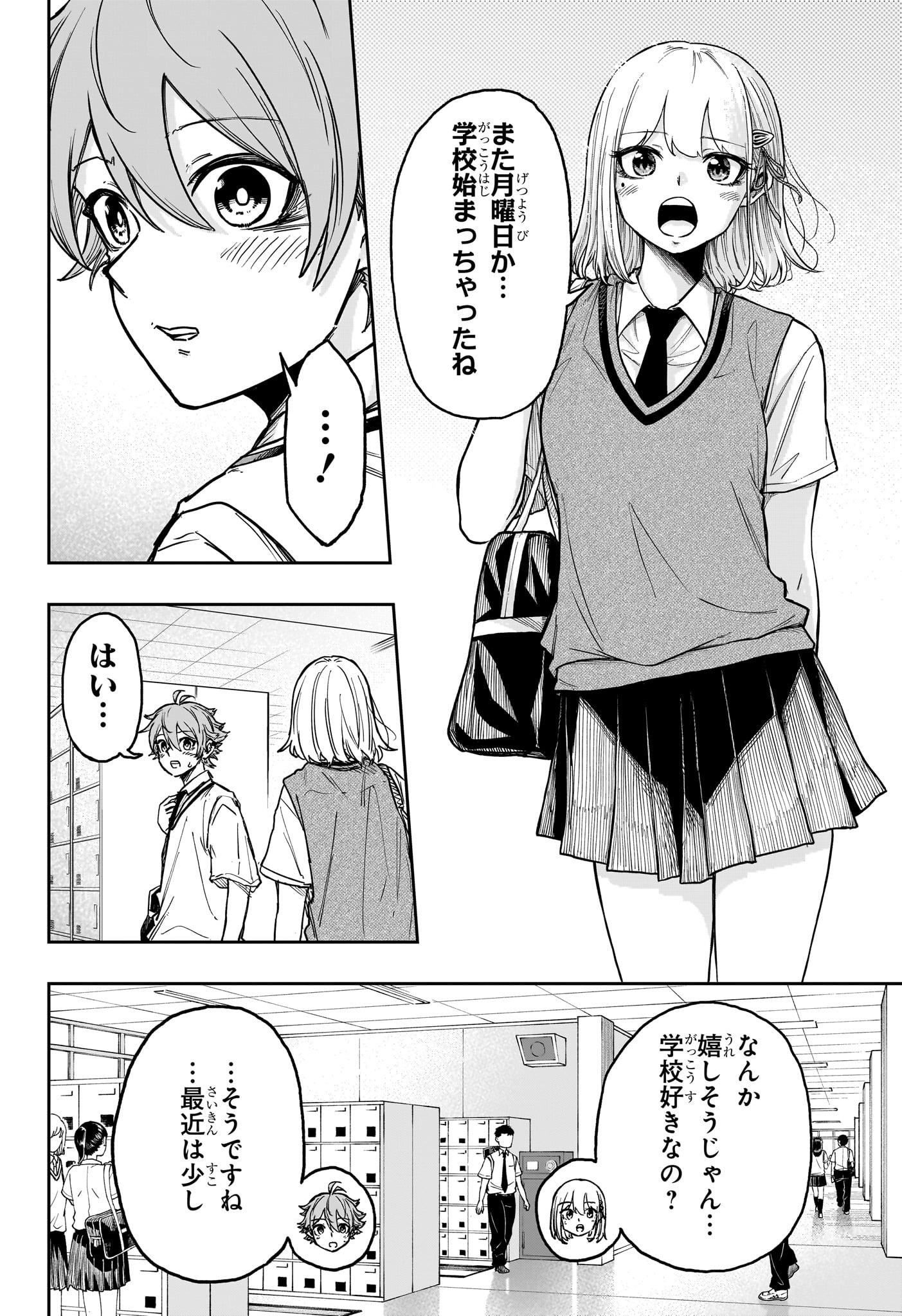 しのびごと Chap 27 - Next Chap 28