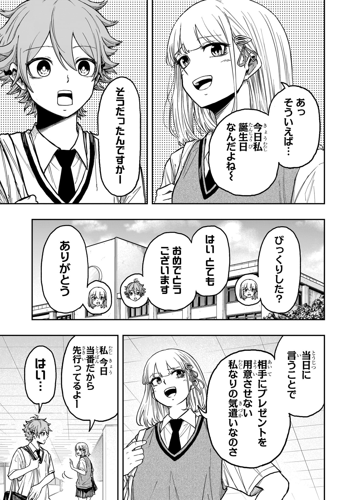 しのびごと Chap 27 - Next Chap 28