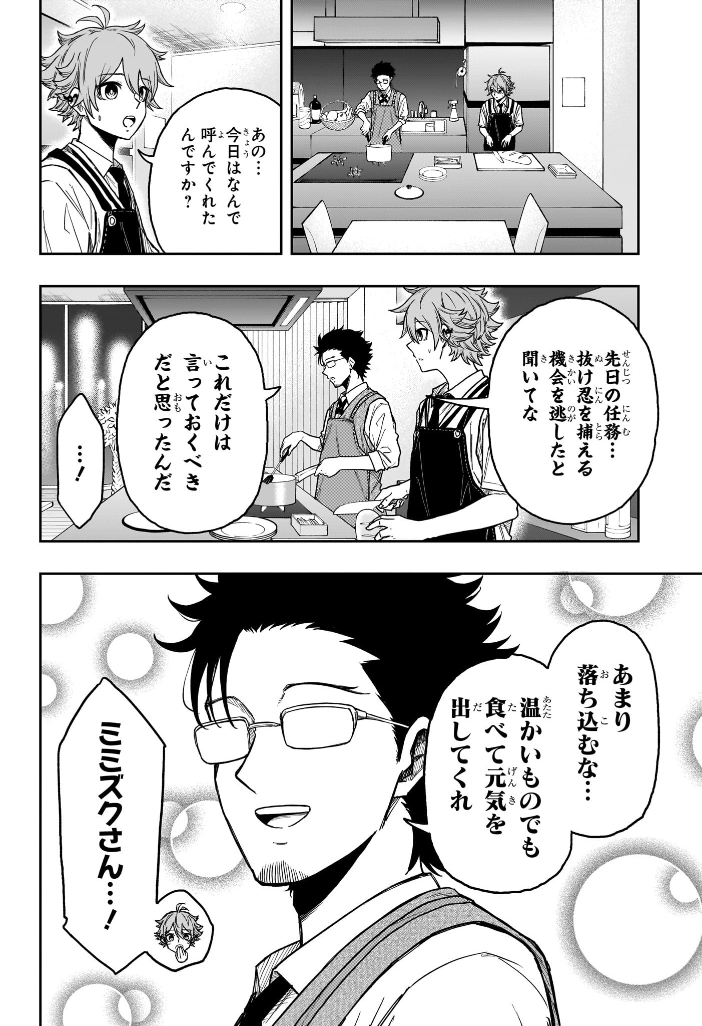 しのびごと Chap 28 - Next Chap 29