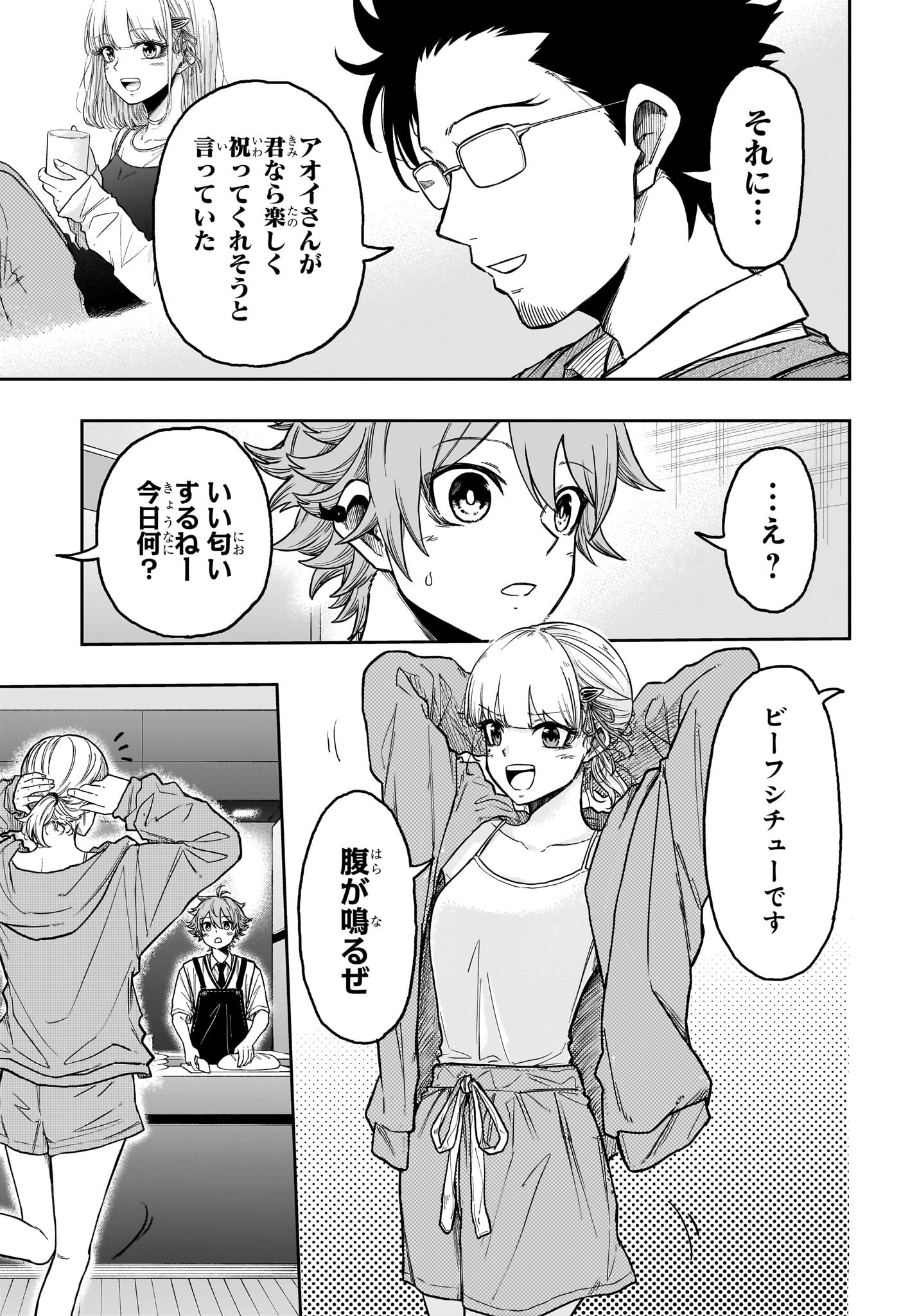 しのびごと Chap 28 - Next Chap 29