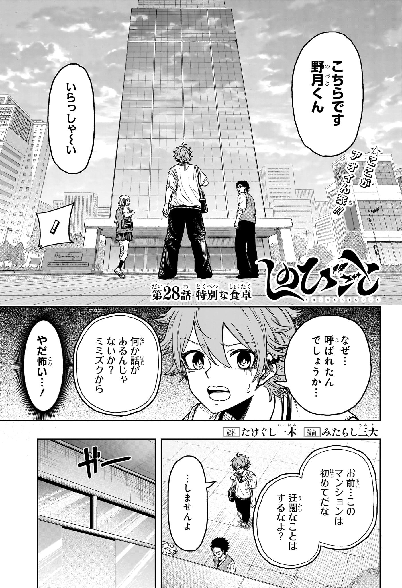 しのびごと Chap 28 - Next Chap 29