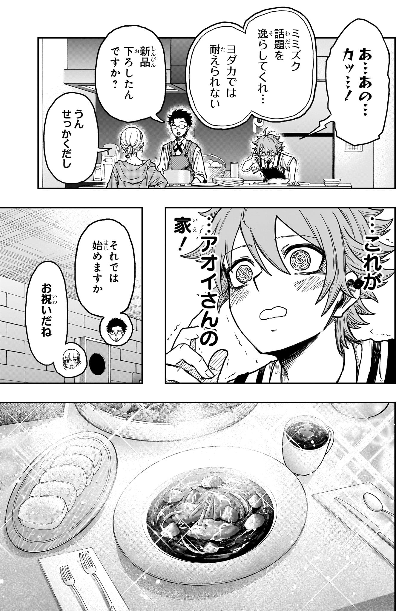 しのびごと Chap 28 - Next Chap 29