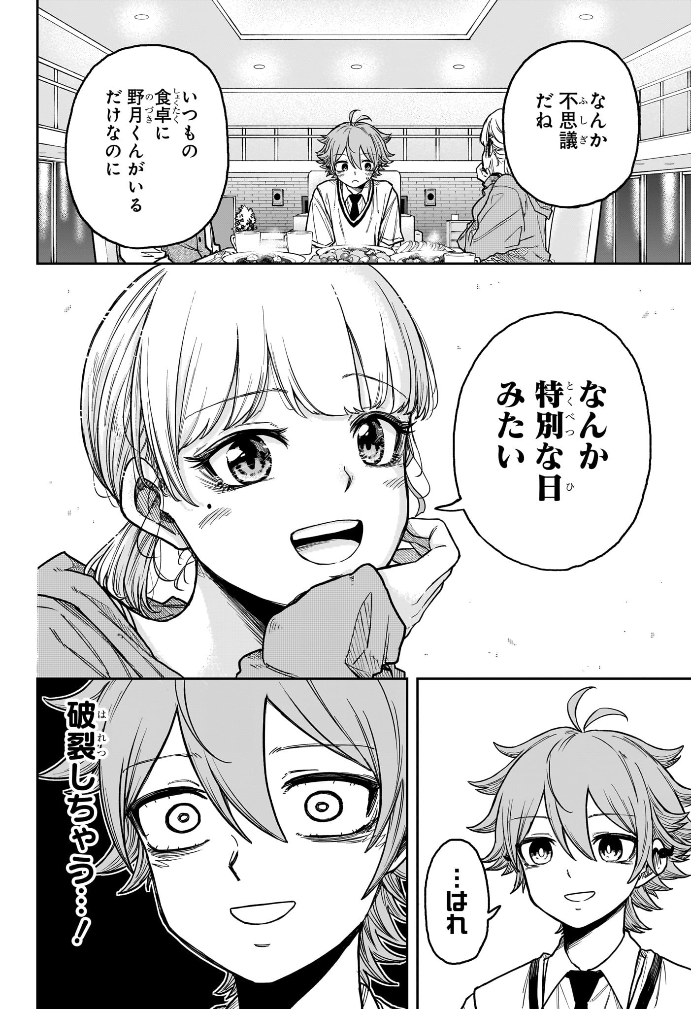 しのびごと Chap 28 - Next Chap 29