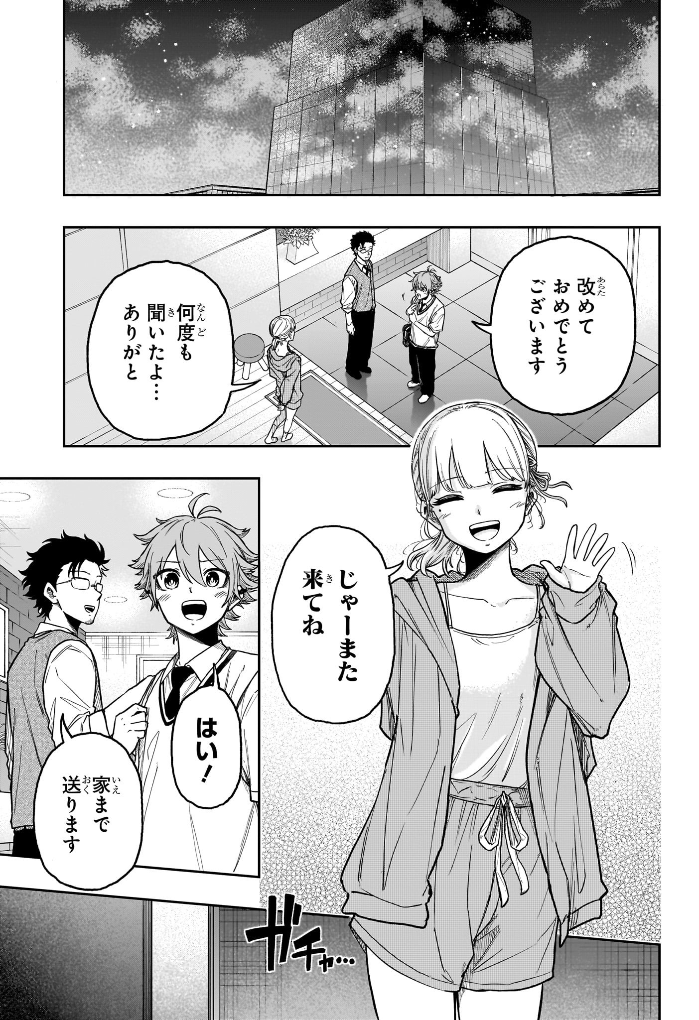 しのびごと Chap 28 - Next Chap 29