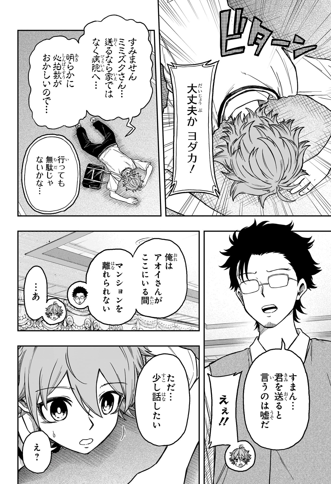 しのびごと Chap 28 - Next Chap 29