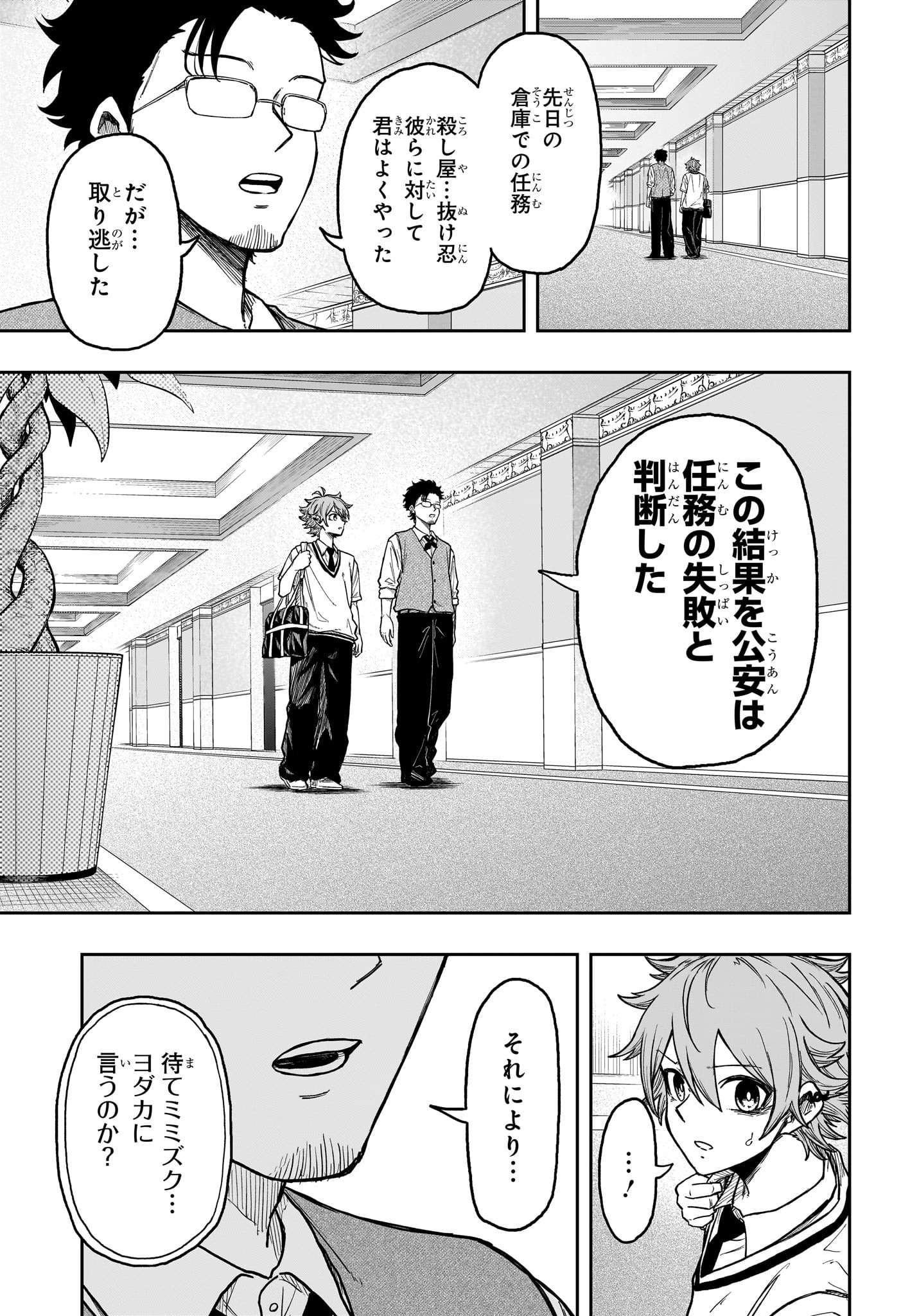 しのびごと Chap 28 - Next Chap 29