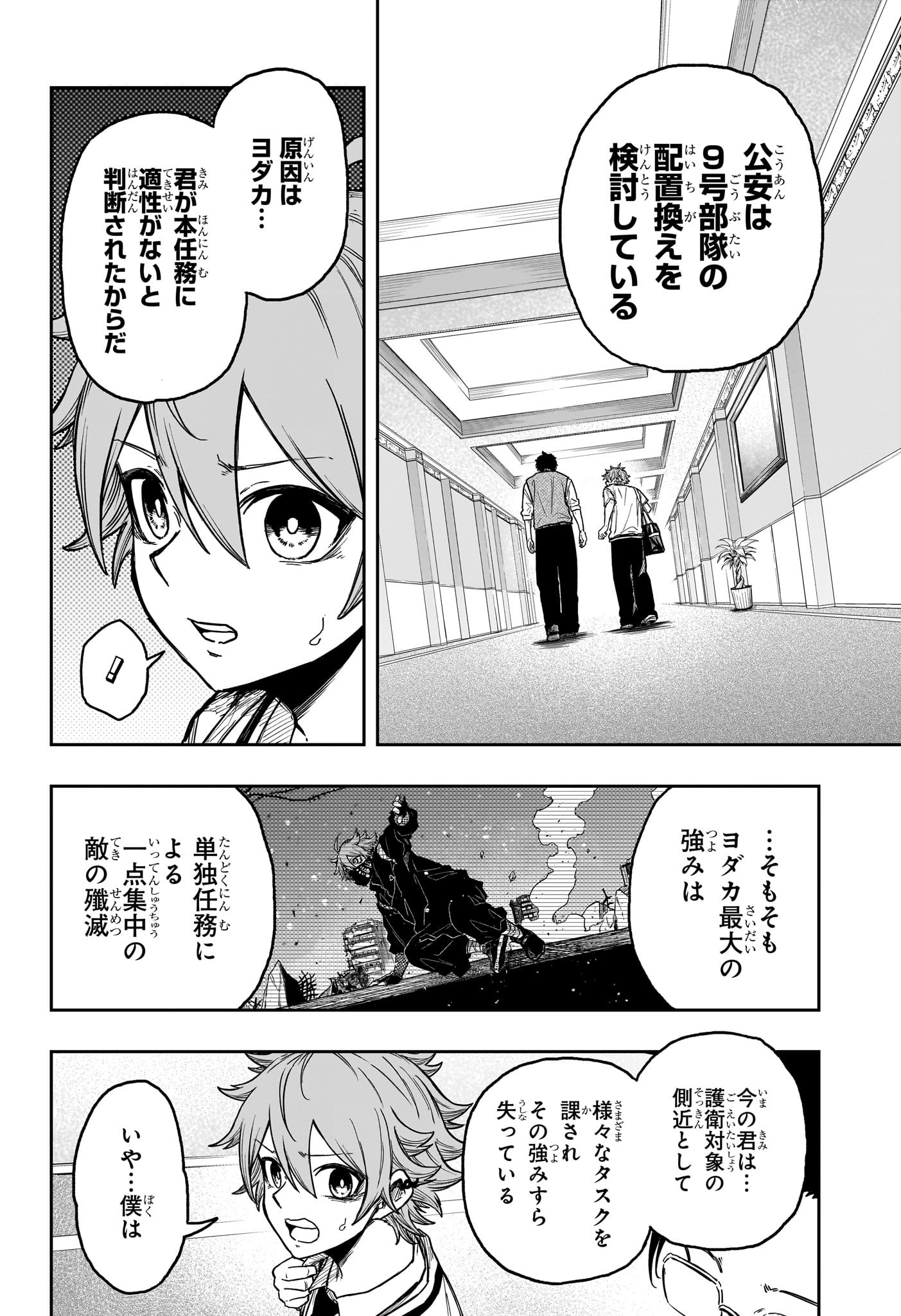 しのびごと Chap 28 - Next Chap 29