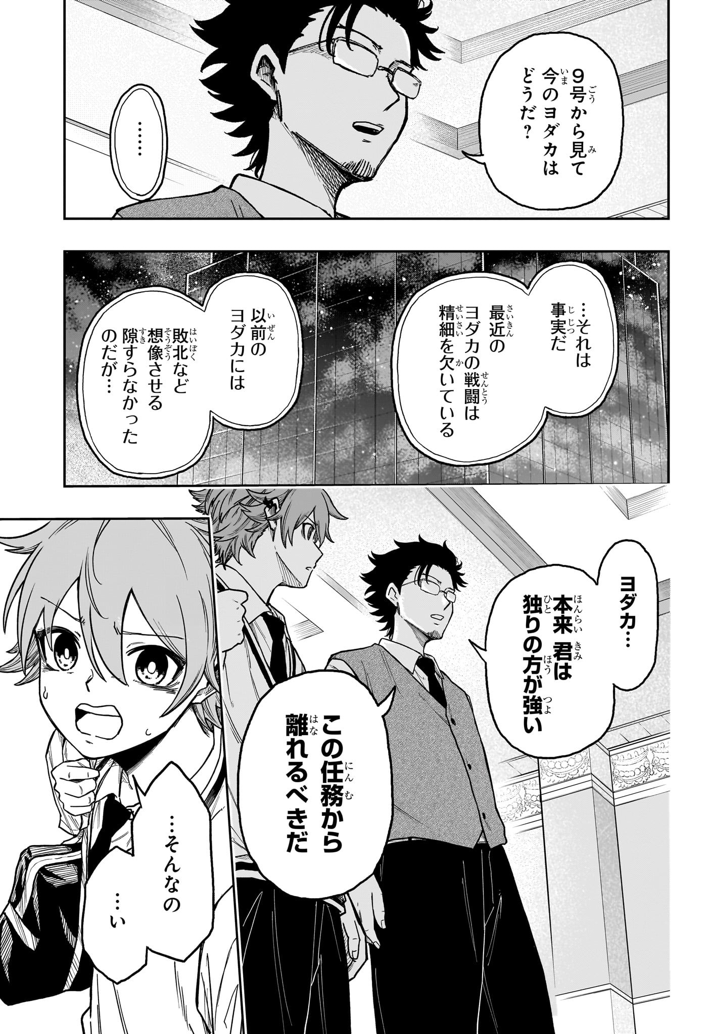 しのびごと Chap 28 - Next Chap 29