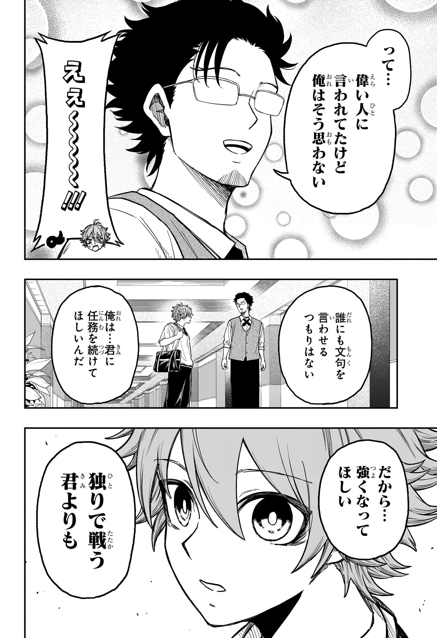 しのびごと Chap 28 - Next Chap 29