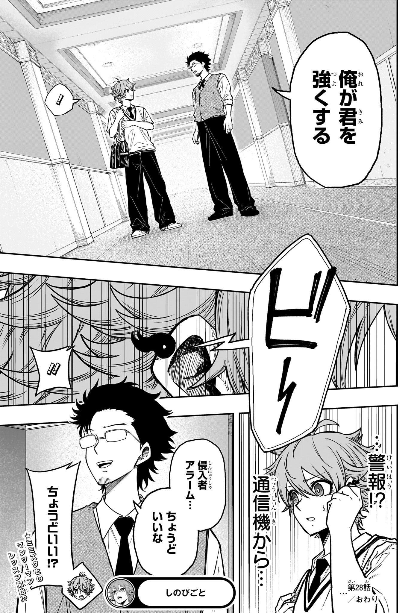 しのびごと Chap 28 - Next Chap 29