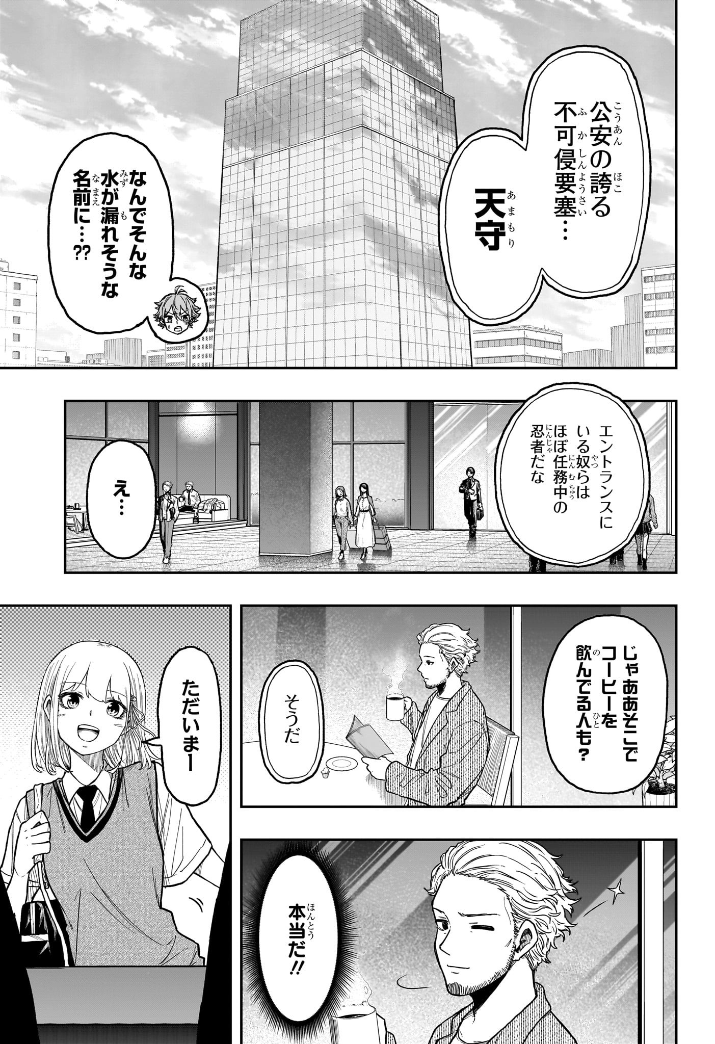 しのびごと Chap 28 - Next Chap 29