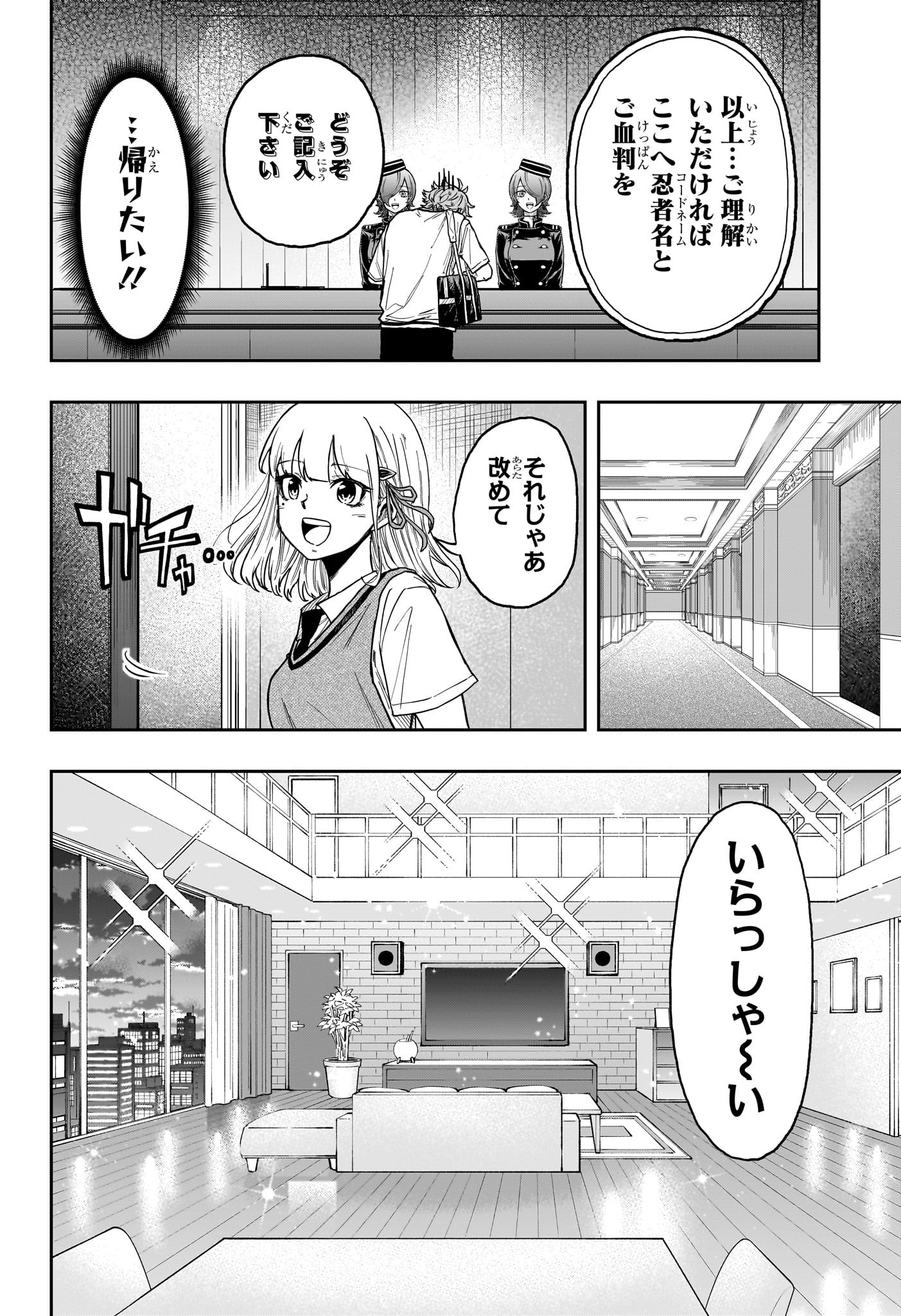 しのびごと Chap 28 - Next Chap 29