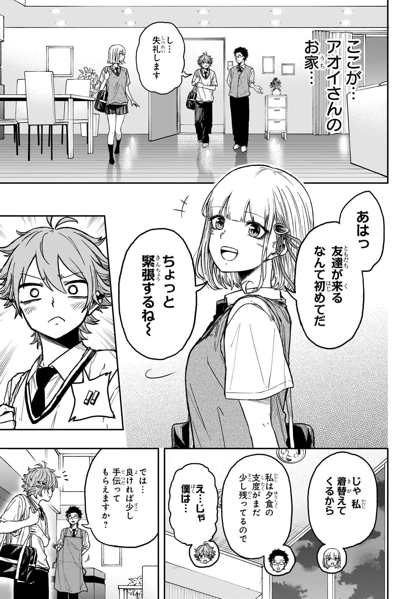 しのびごと Chap 28 - Next Chap 29