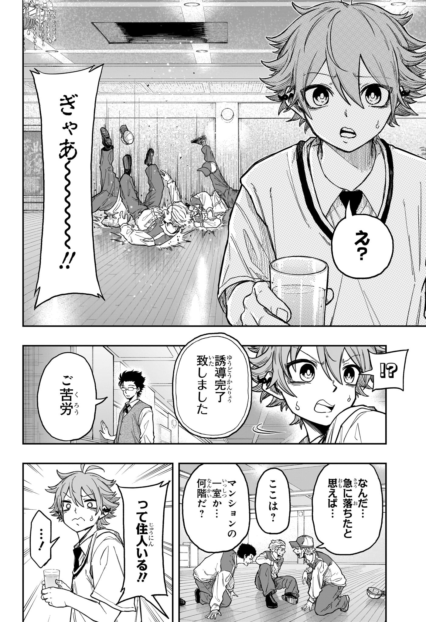 しのびごと Chap 29 - Next Chap 30