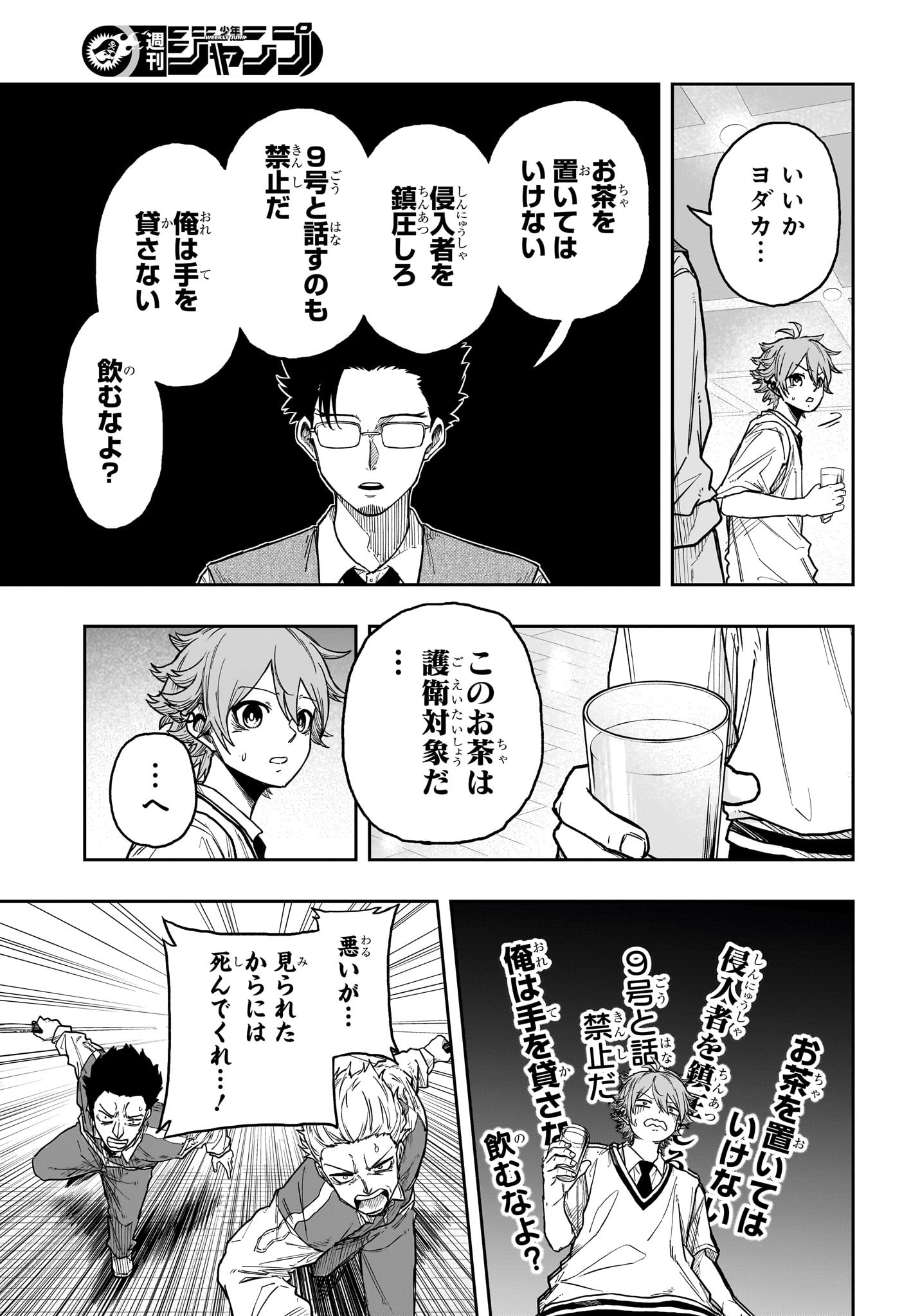 しのびごと Chap 29 - Next Chap 30