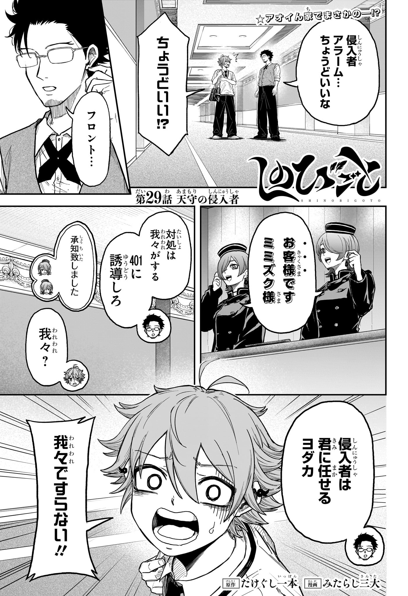 しのびごと Chap 29 - Next Chap 30